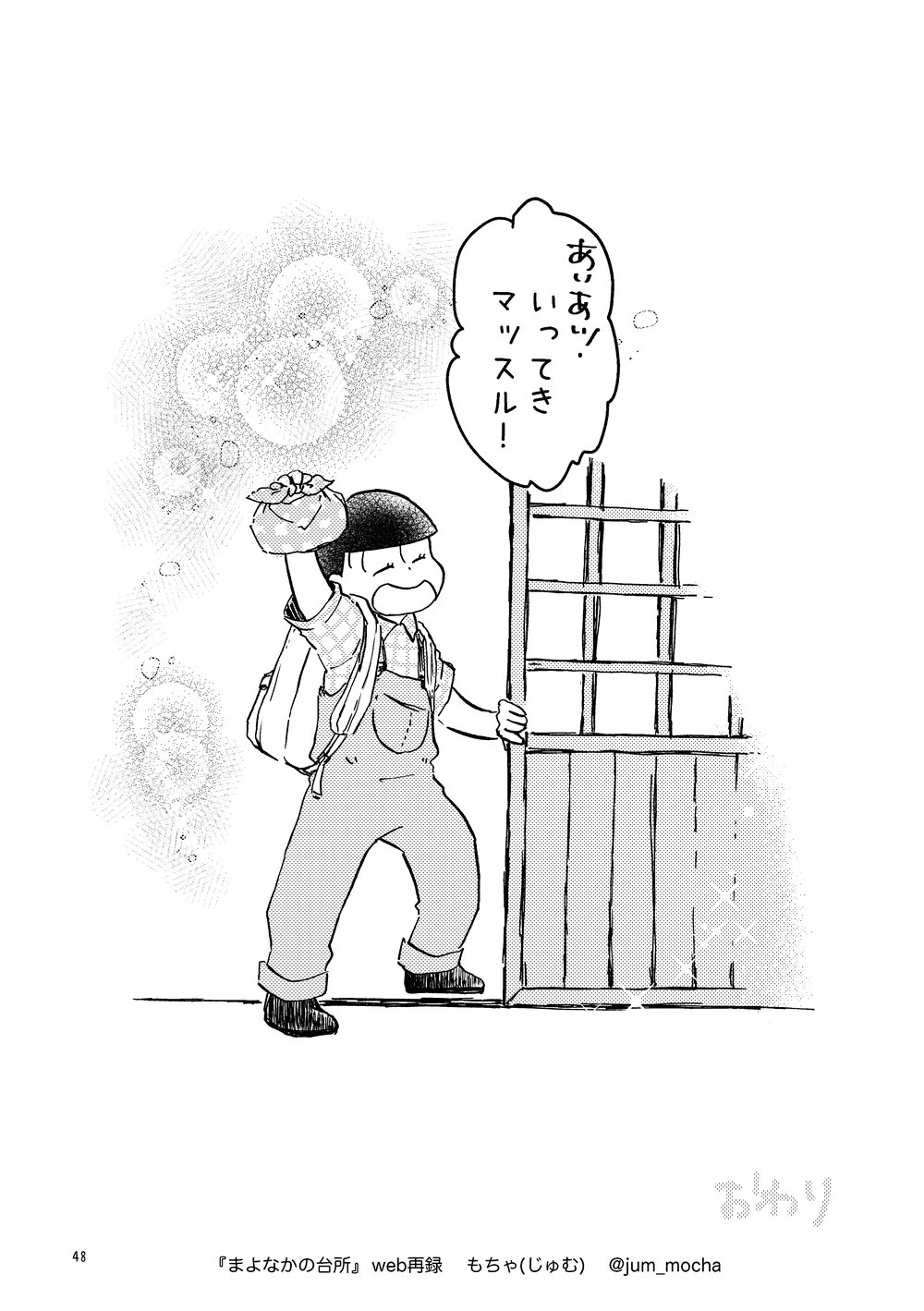 [じゅむ@家宝春眠 東7P67a] まよなかの台所 – Osomatsu-san dj [JP] — 047