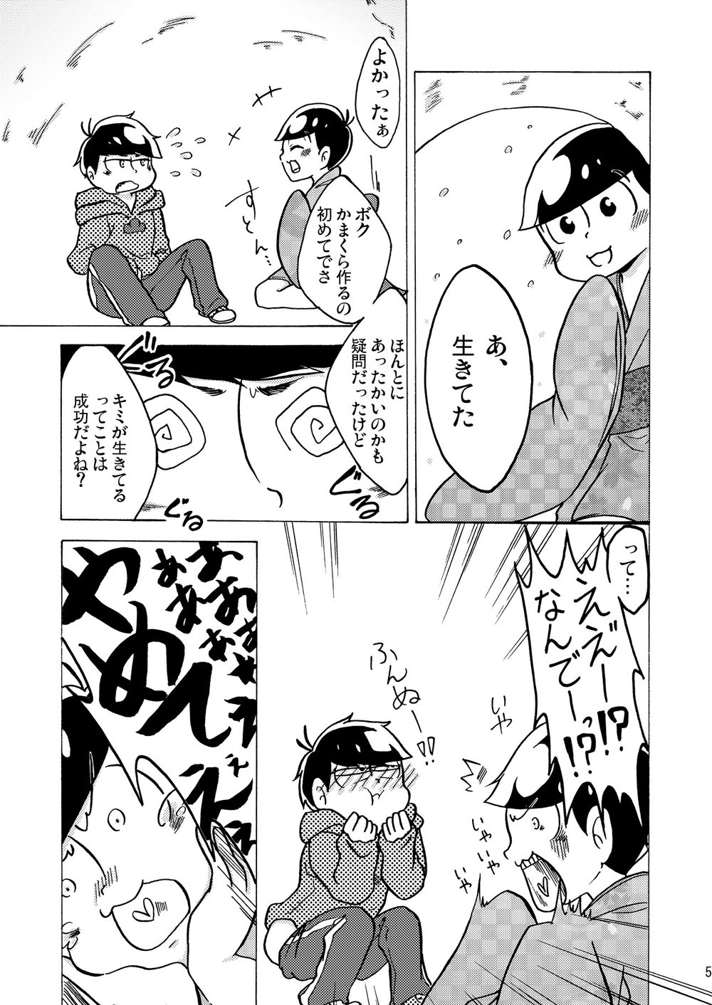 [キノ] 甘いキスで溶かして – Osomatsu-san dj [JP] — 006