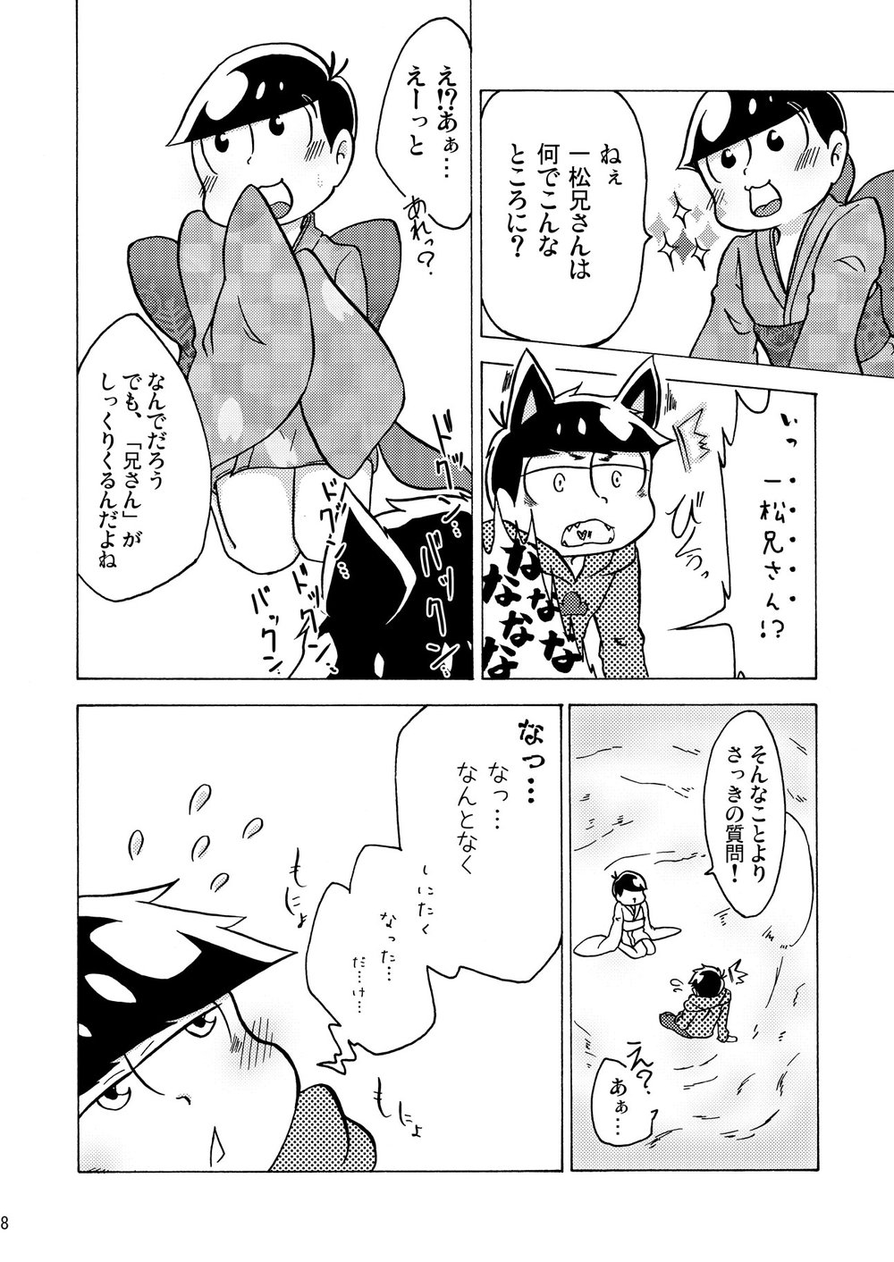 [キノ] 甘いキスで溶かして – Osomatsu-san dj [JP] — 009