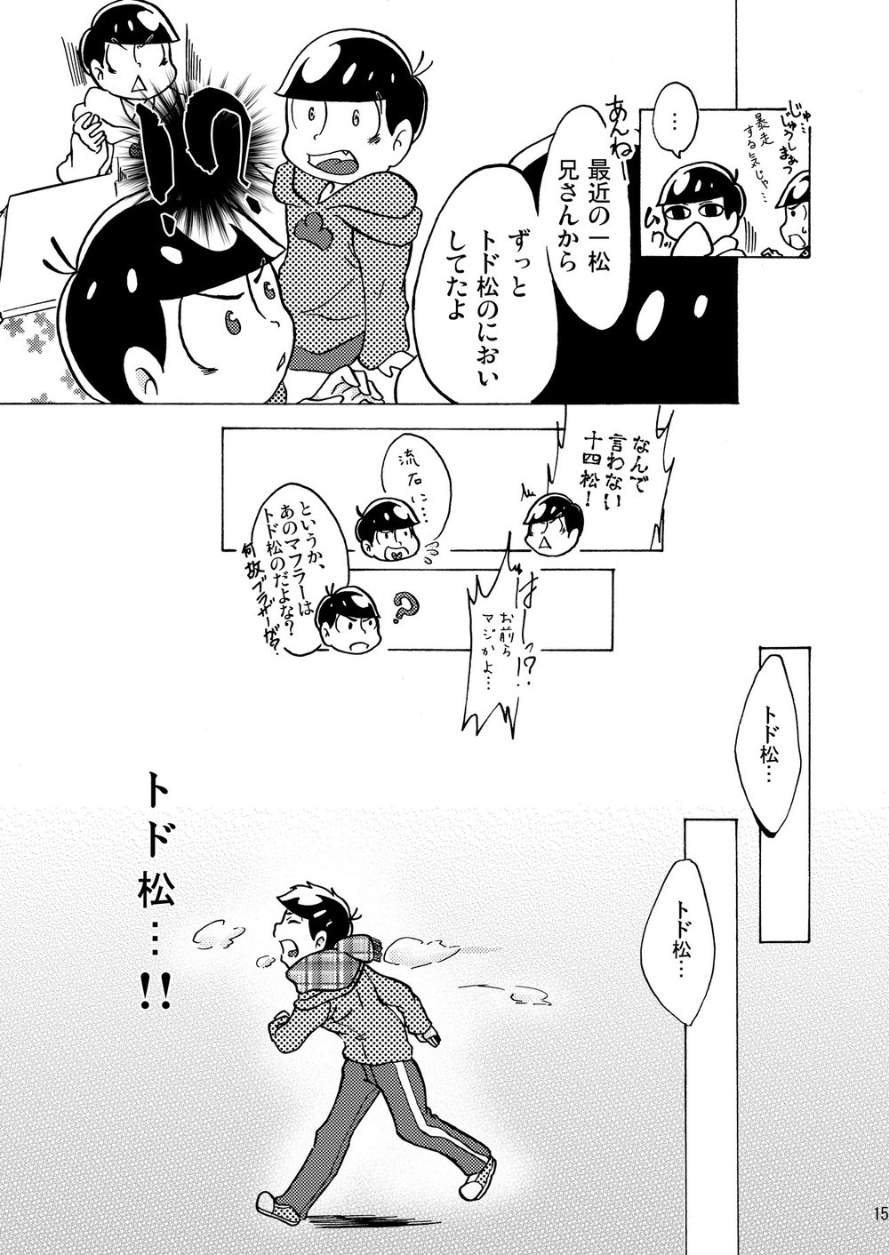 [キノ] 甘いキスで溶かして – Osomatsu-san dj [JP] — 016