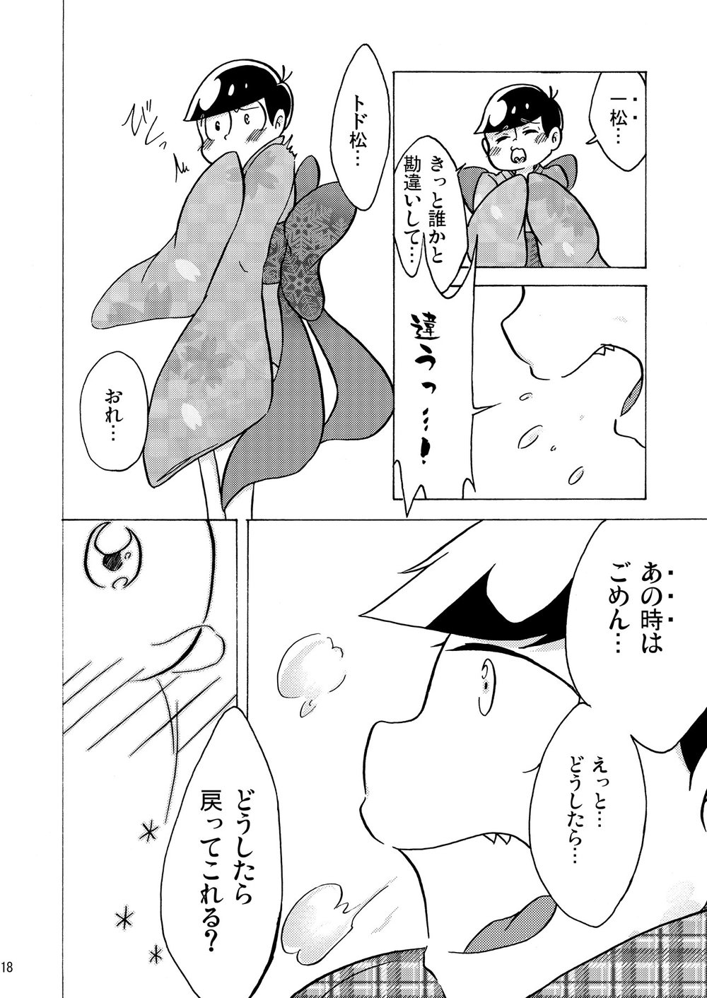 [キノ] 甘いキスで溶かして – Osomatsu-san dj [JP] — 019
