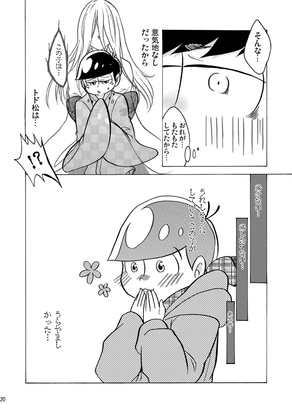 [キノ] 甘いキスで溶かして – Osomatsu-san dj [JP] — 021