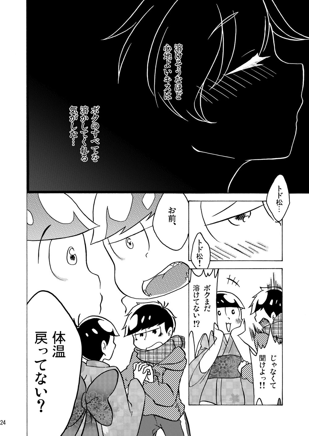 [キノ] 甘いキスで溶かして – Osomatsu-san dj [JP] — 025
