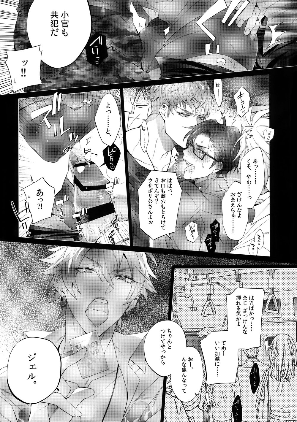 [Inukare (Inuyashiki)] Makenai Otoko – Hypnosis Mic dj [JP] — 008