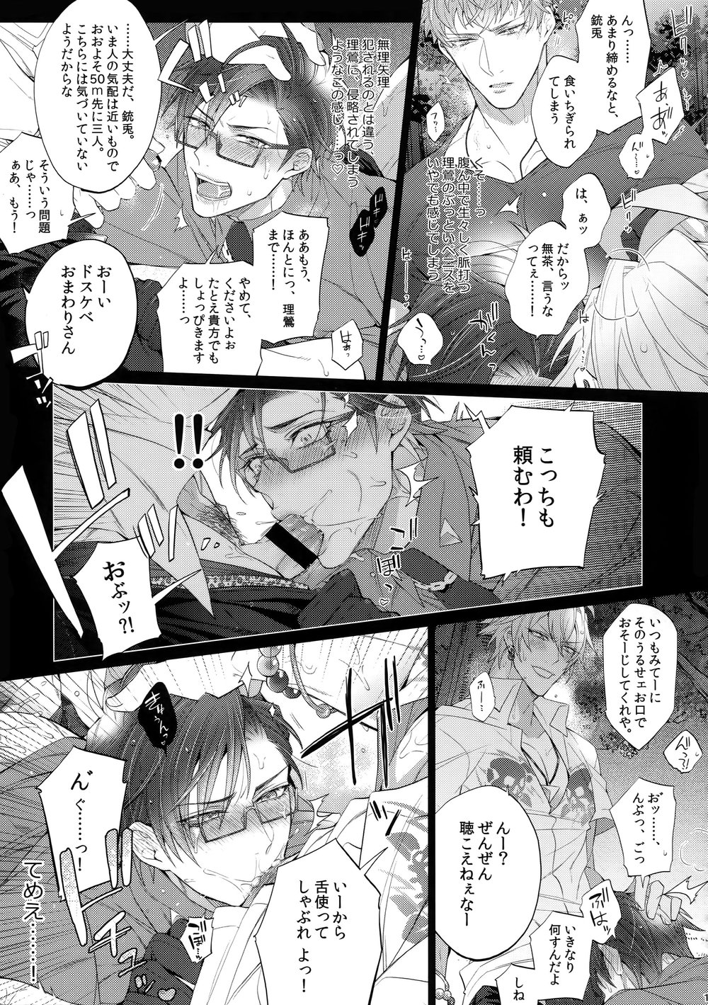 [Inukare (Inuyashiki)] Makenai Otoko – Hypnosis Mic dj [JP] — 018