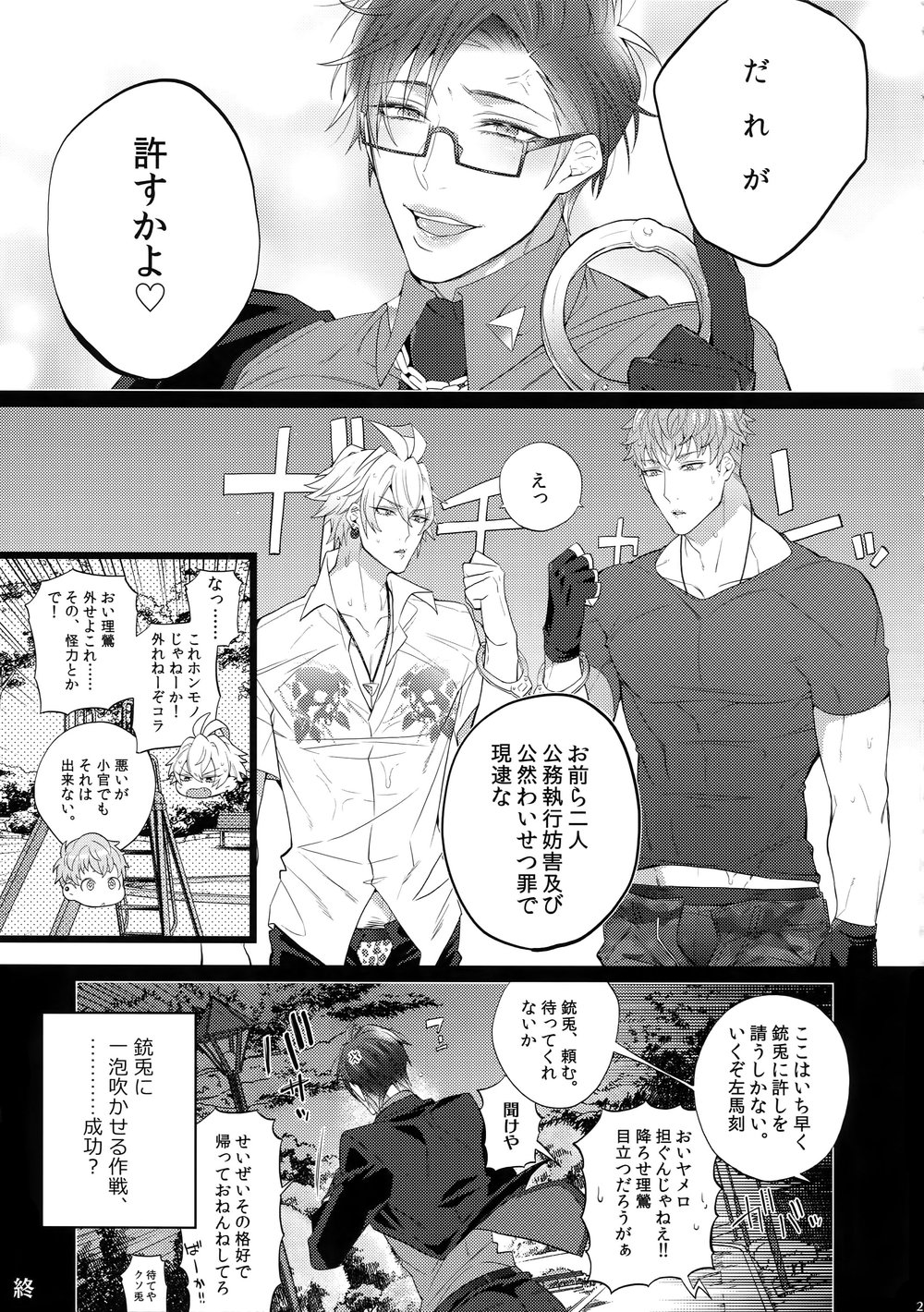[Inukare (Inuyashiki)] Makenai Otoko – Hypnosis Mic dj [JP] — 026