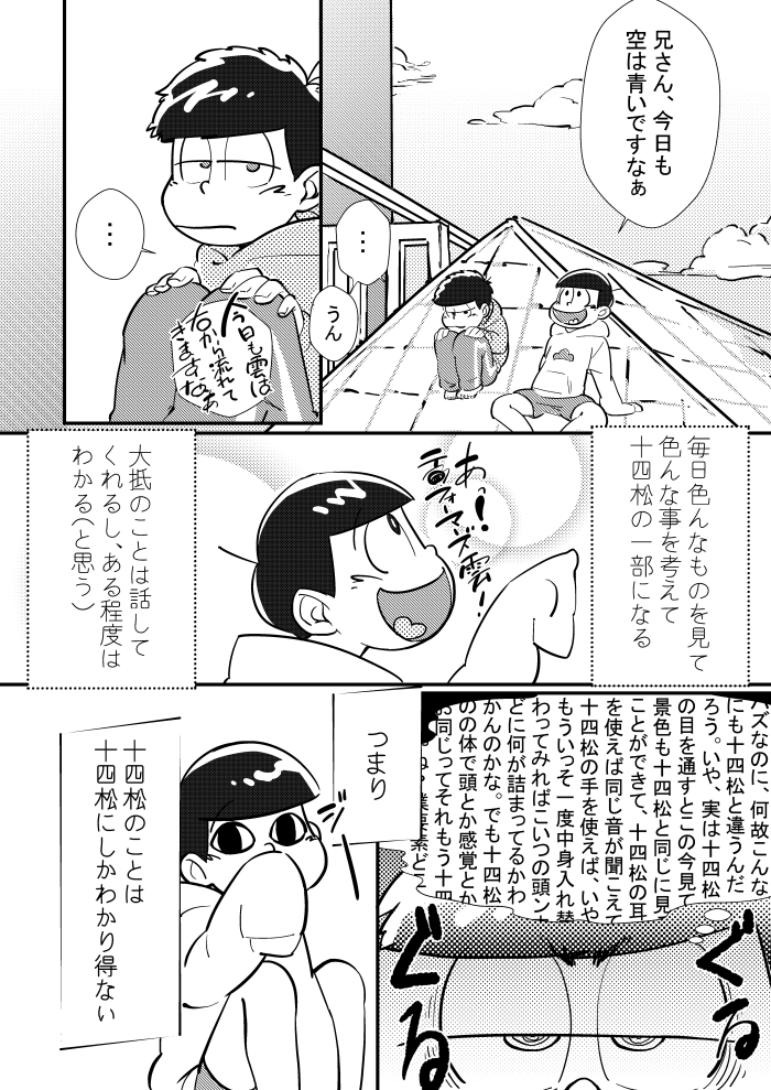 [けだもの] ぼくらの幸福論 – Osomatsu-san dj [JP] — 003