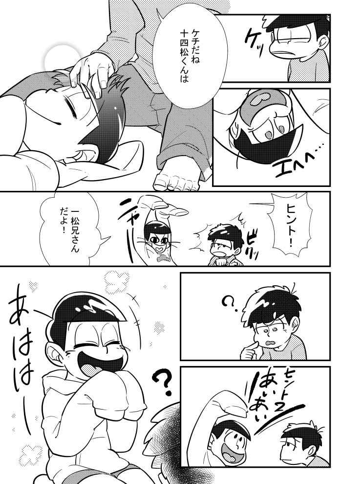 [けだもの] ぼくらの幸福論 – Osomatsu-san dj [JP] — 013