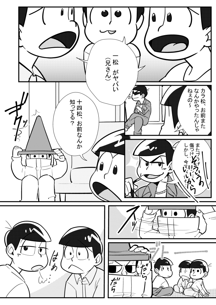 [けだもの] ぼくらの幸福論 – Osomatsu-san dj [JP] — 015