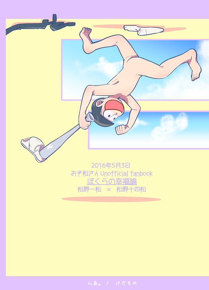 [けだもの] ぼくらの幸福論 – Osomatsu-san dj [JP] — 023