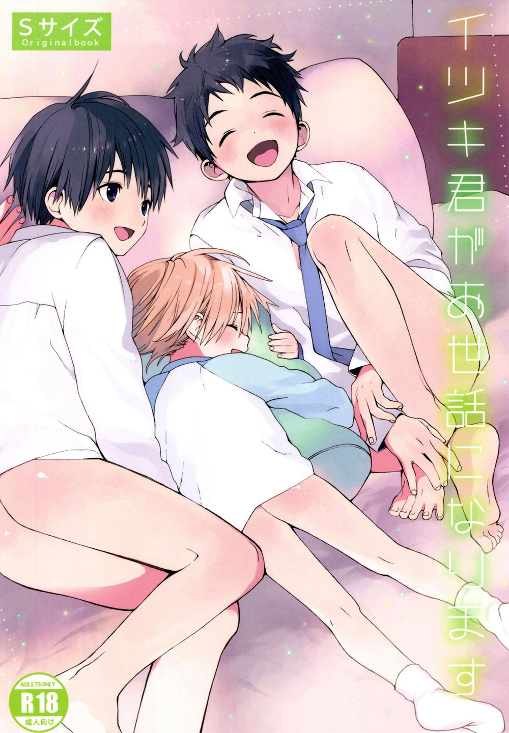 (ShotFr) [S size (Shinachiku)] Itsuki-kun ga Osewa ni Narimasu [Fr] — 001