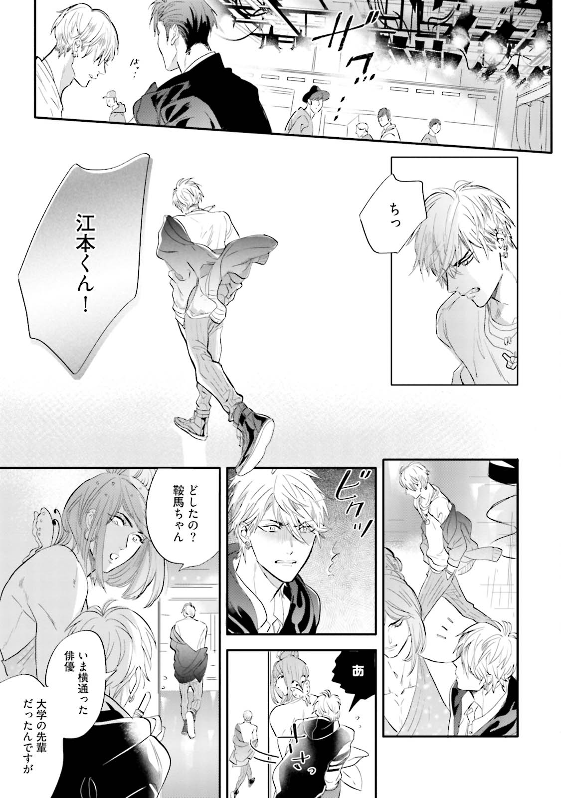 [NAGI Wataru] Lost virgin [JP] — 012