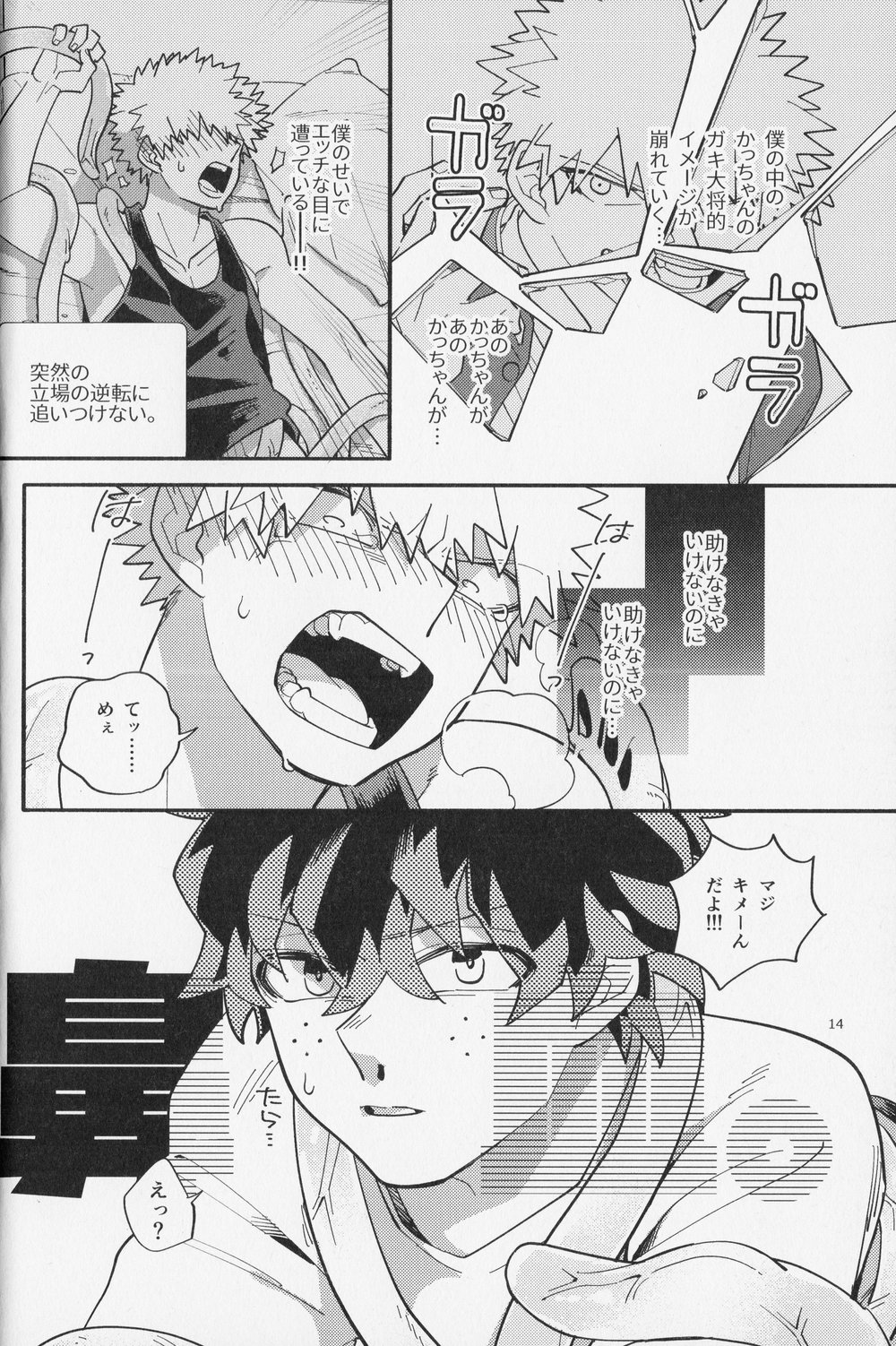 [madara] Kosei jiko de shokushu ga haetan daga, kono shokushu osananajimi no koto ga sukirashii – BNHA [JP] — 013