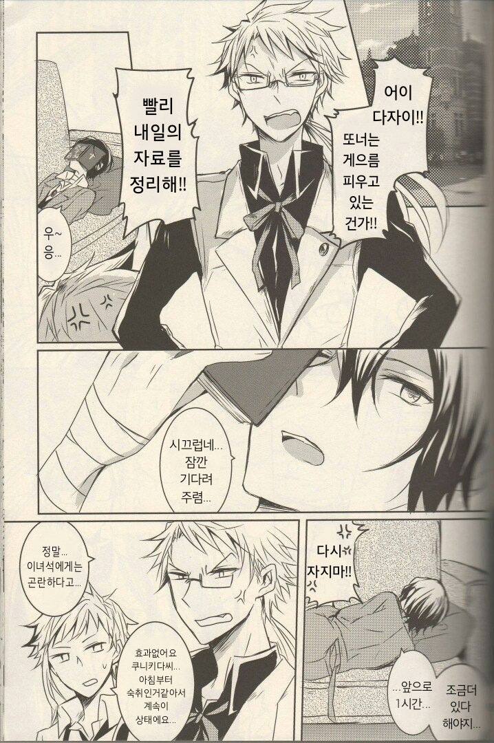 [Kibunra] Moody Dog – Bungou stray dogs dj [Kr] — 037
