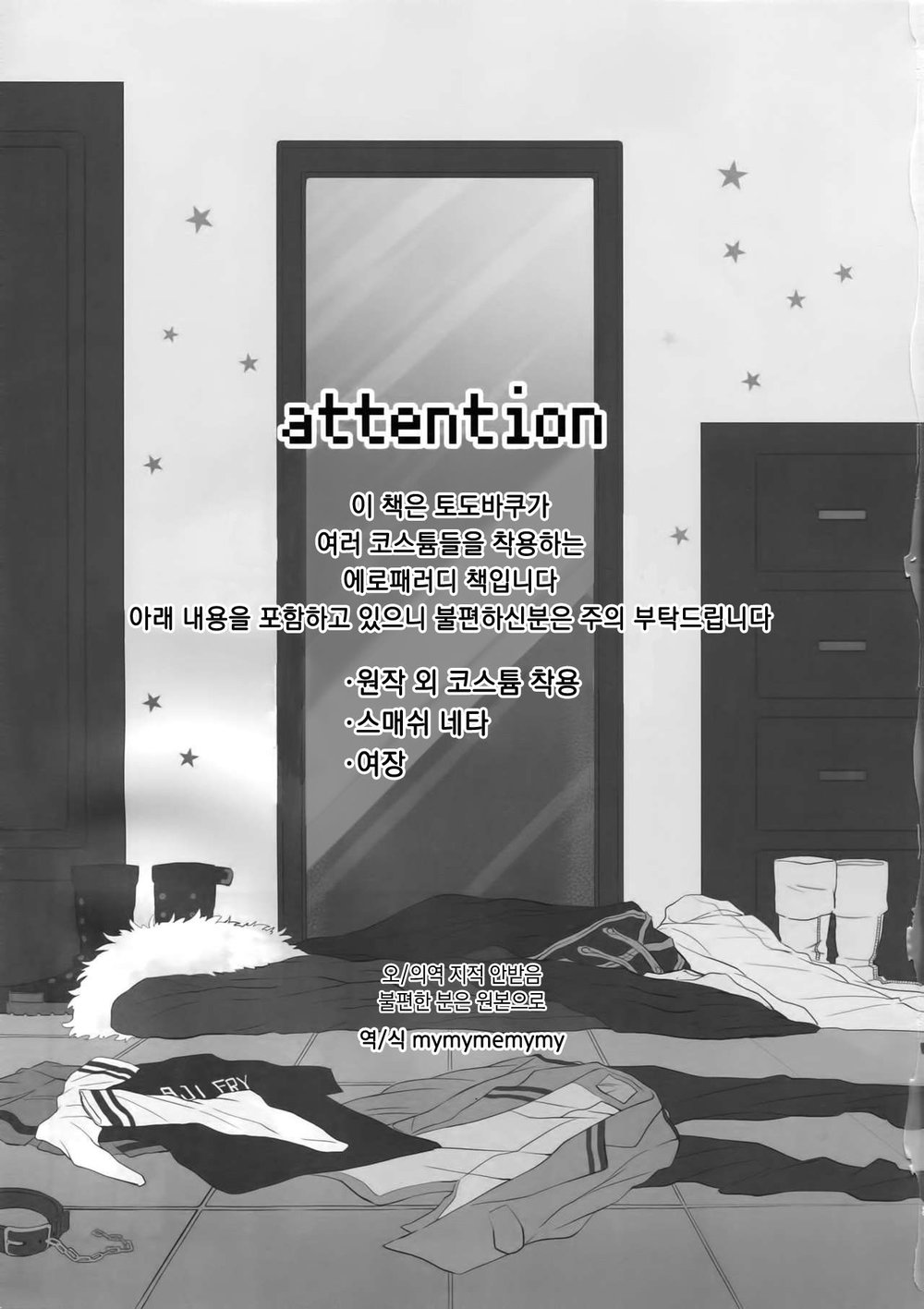 [Yellow knife, AOAA] TDBK okigae DEKIRUKANA – Boku no Hero Academia dj [kr] — 002