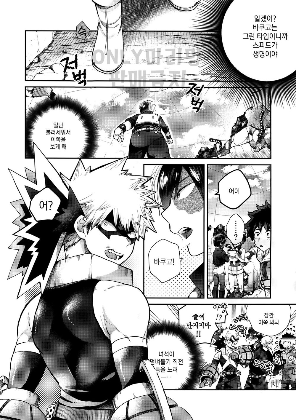 [Yellow knife, AOAA] TDBK okigae DEKIRUKANA – Boku no Hero Academia dj [kr] — 005