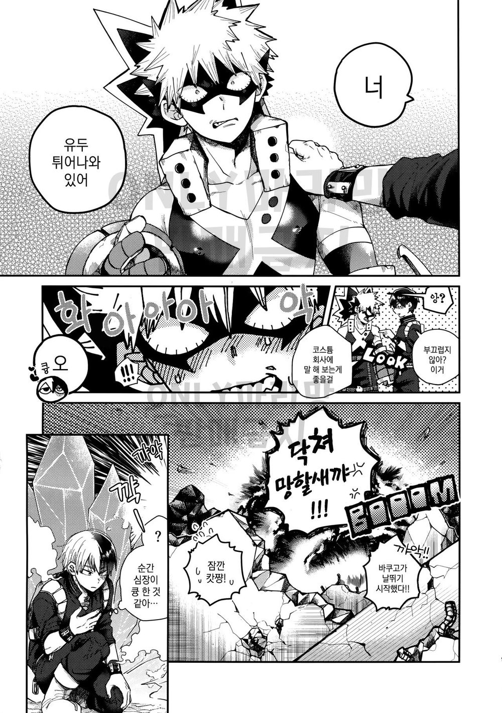 [Yellow knife, AOAA] TDBK okigae DEKIRUKANA – Boku no Hero Academia dj [kr] — 008