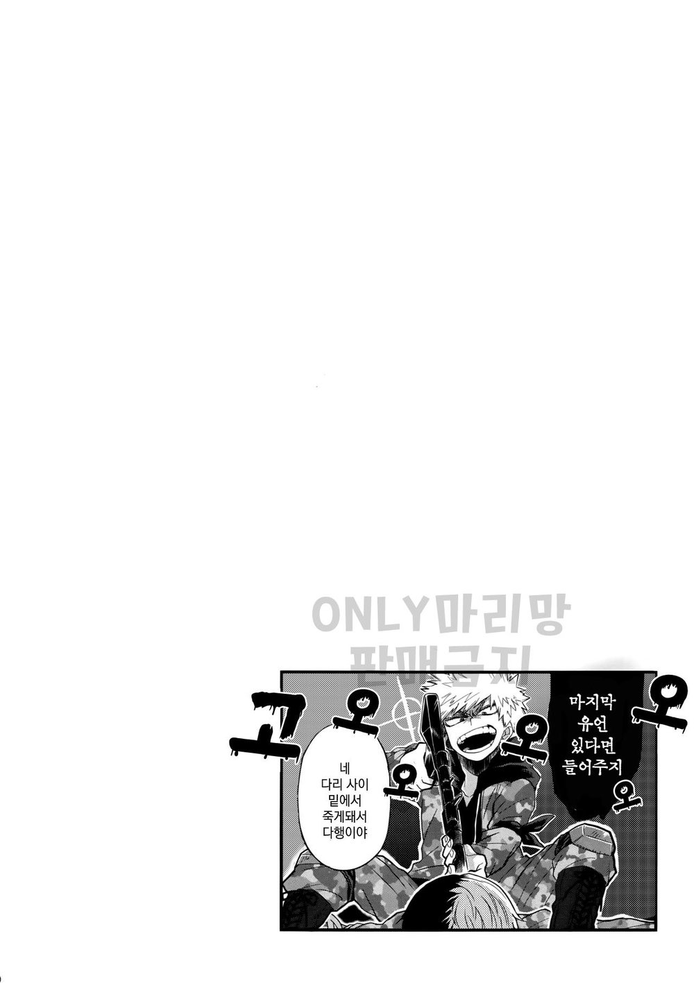 [Yellow knife, AOAA] TDBK okigae DEKIRUKANA – Boku no Hero Academia dj [kr] — 009