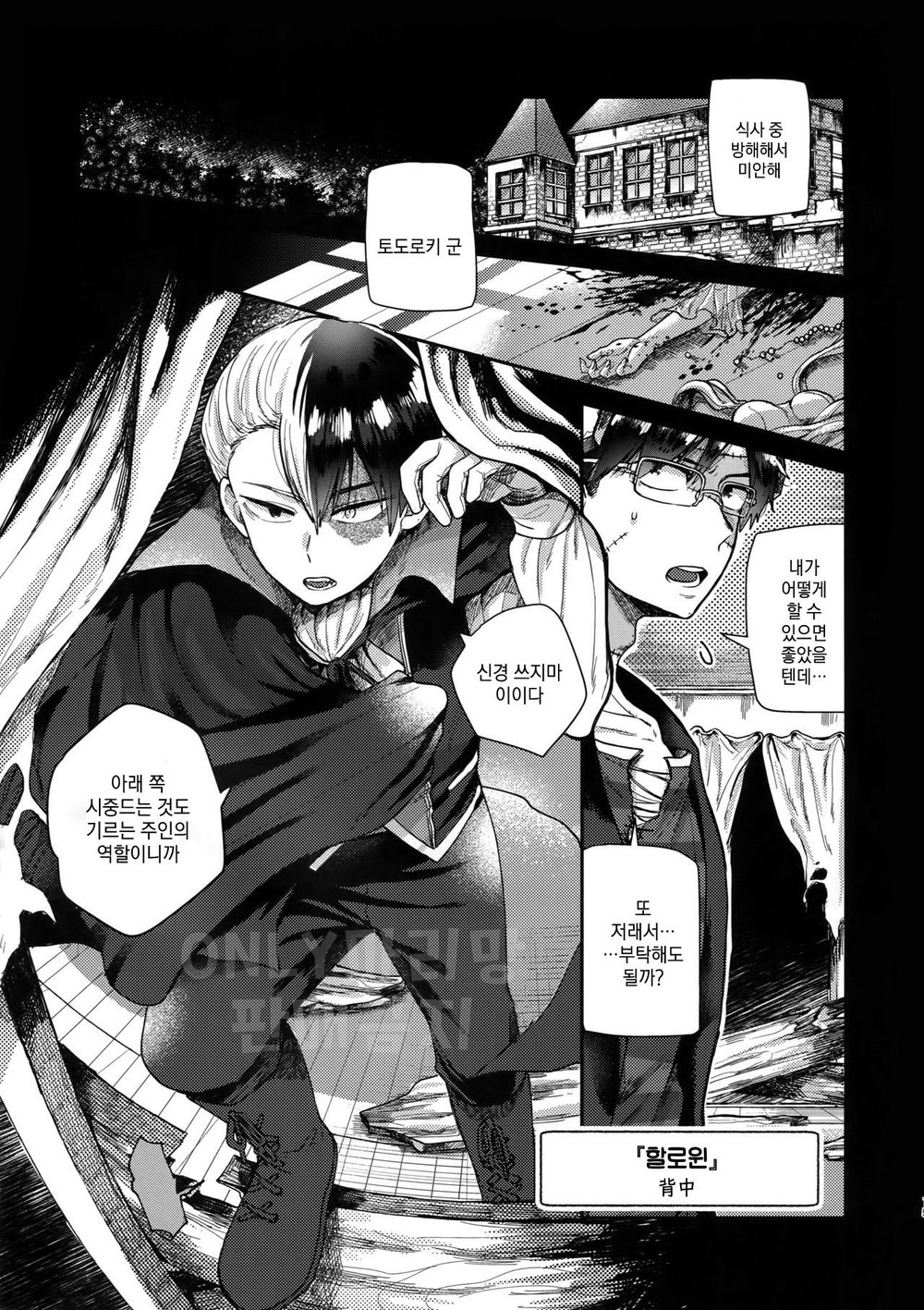 [Yellow knife, AOAA] TDBK okigae DEKIRUKANA – Boku no Hero Academia dj [kr] — 014