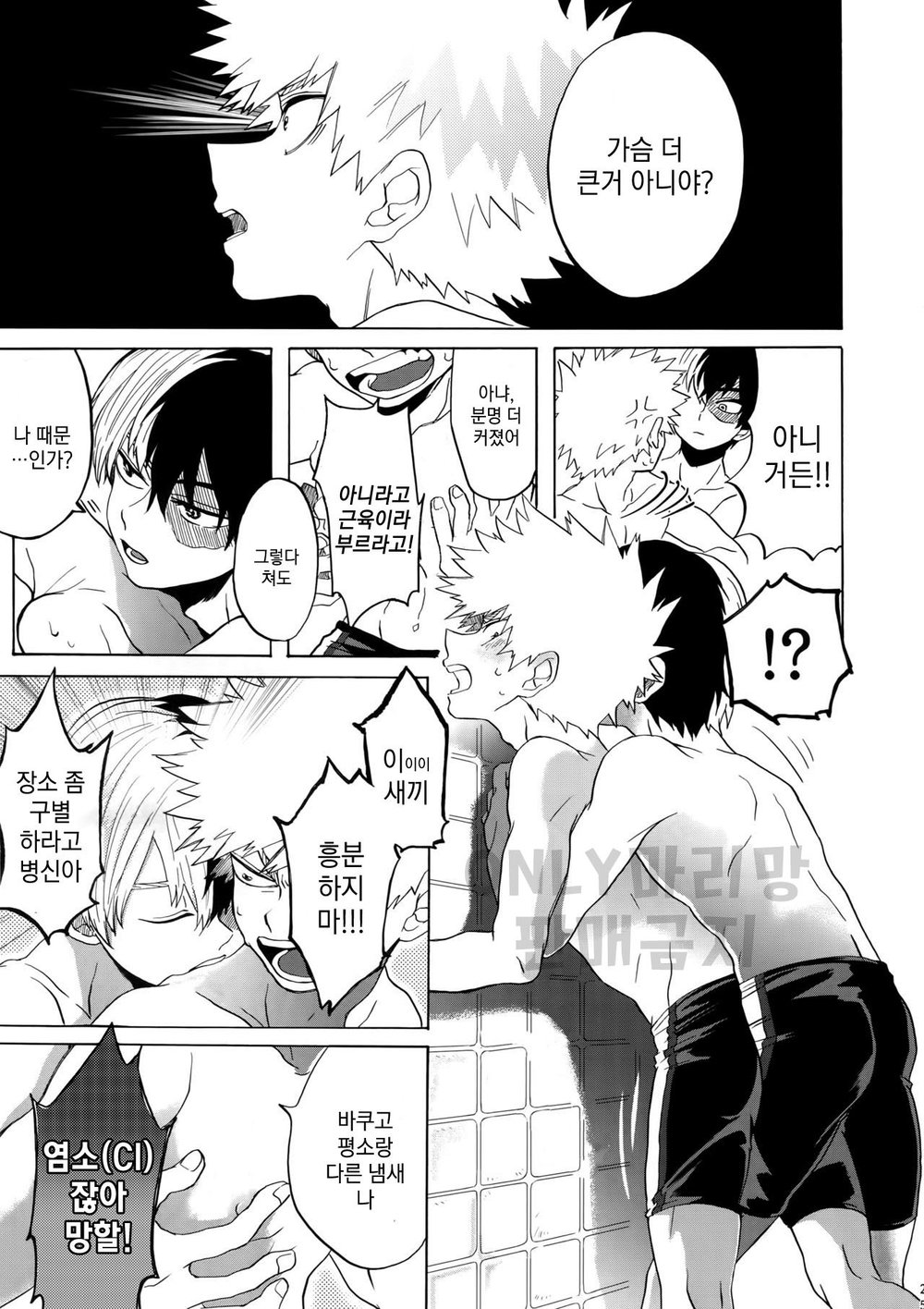 [Yellow knife, AOAA] TDBK okigae DEKIRUKANA – Boku no Hero Academia dj [kr] — 024