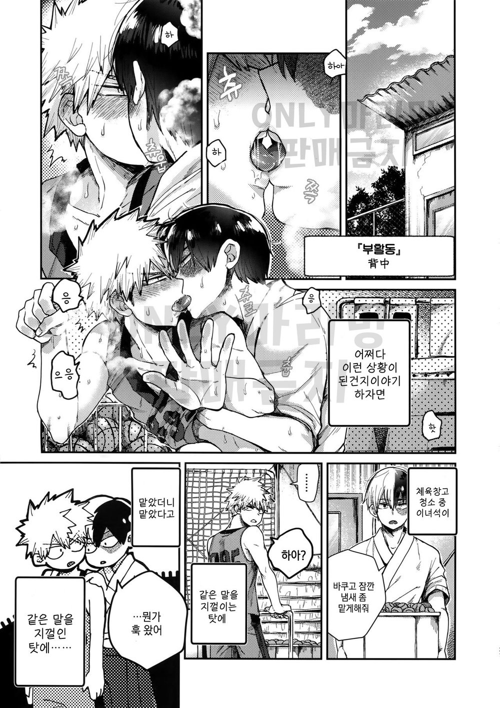 [Yellow knife, AOAA] TDBK okigae DEKIRUKANA – Boku no Hero Academia dj [kr] — 030