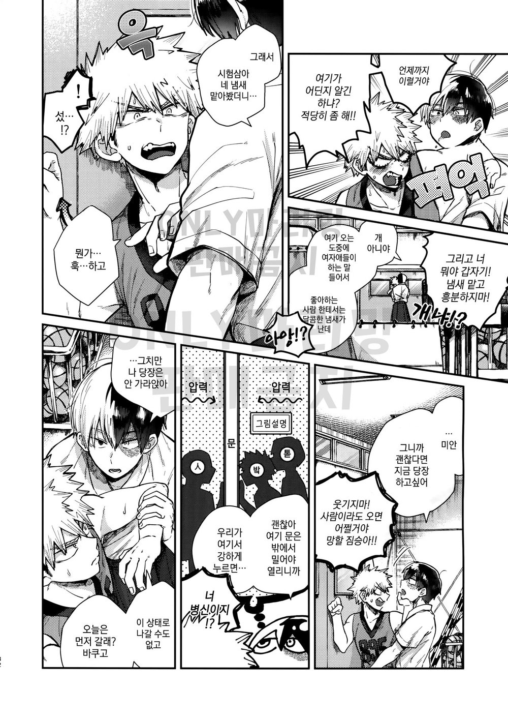 [Yellow knife, AOAA] TDBK okigae DEKIRUKANA – Boku no Hero Academia dj [kr] — 031
