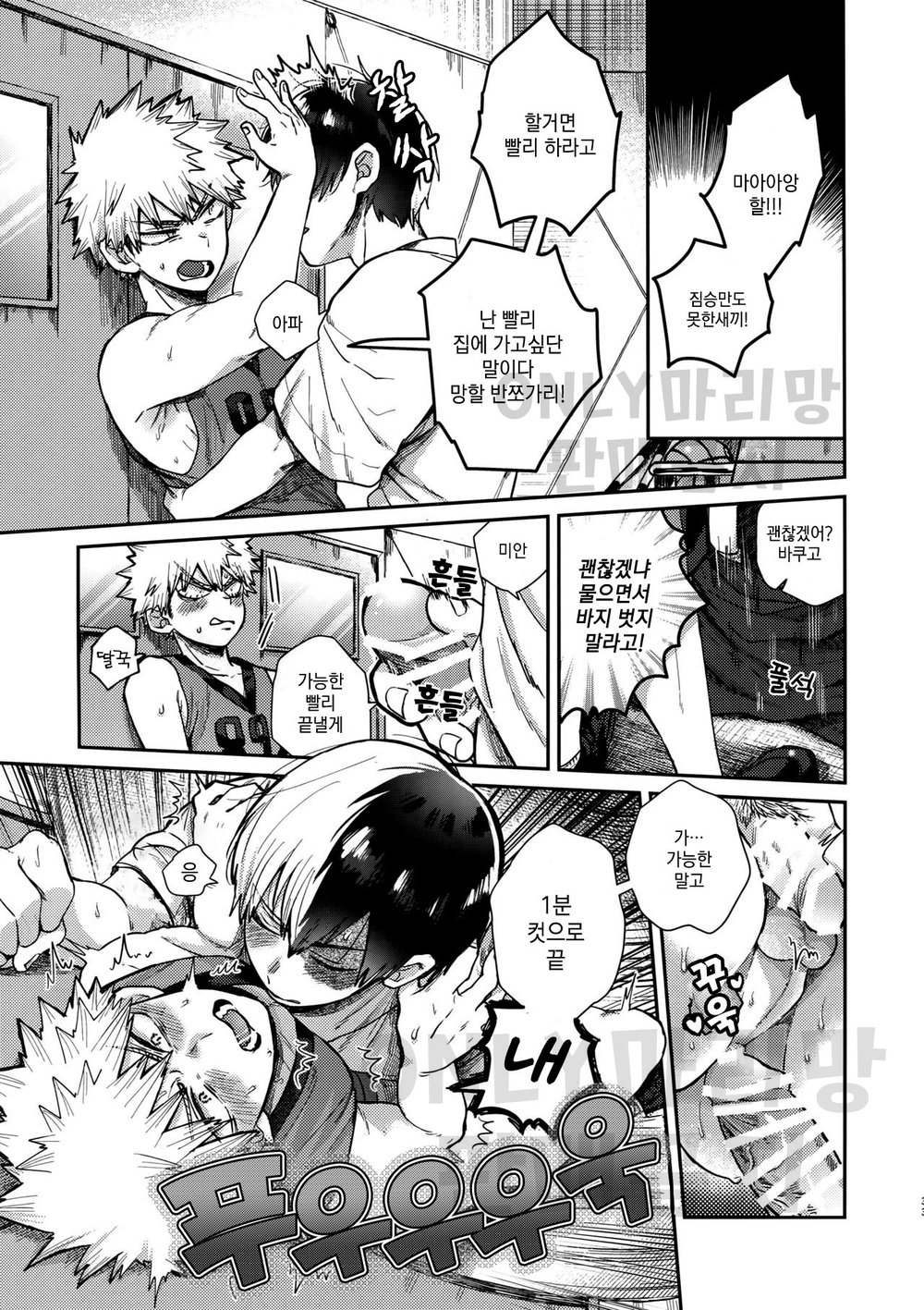 [Yellow knife, AOAA] TDBK okigae DEKIRUKANA – Boku no Hero Academia dj [kr] — 032