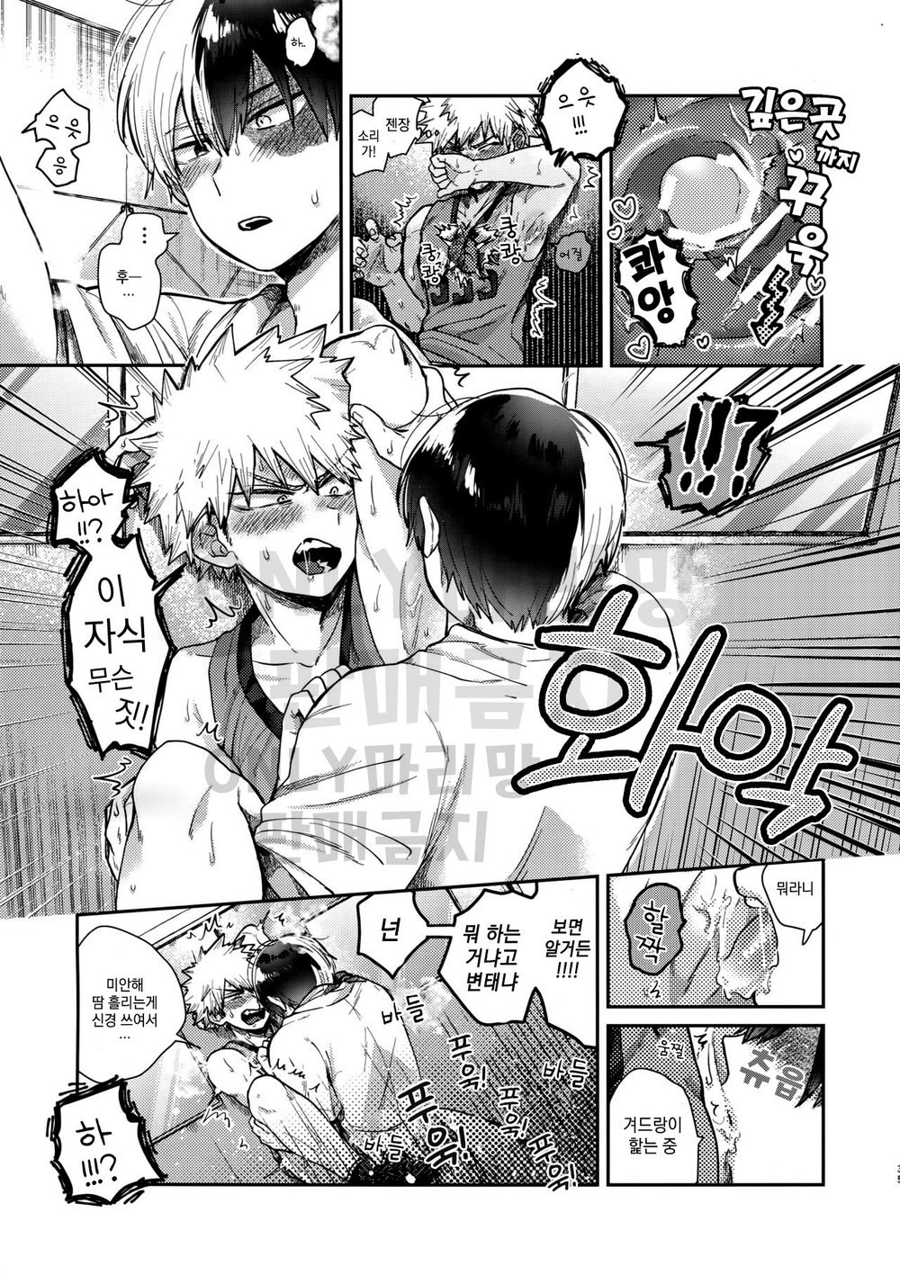 [Yellow knife, AOAA] TDBK okigae DEKIRUKANA – Boku no Hero Academia dj [kr] — 034