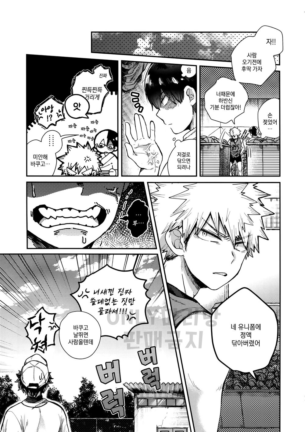 [Yellow knife, AOAA] TDBK okigae DEKIRUKANA – Boku no Hero Academia dj [kr] — 036