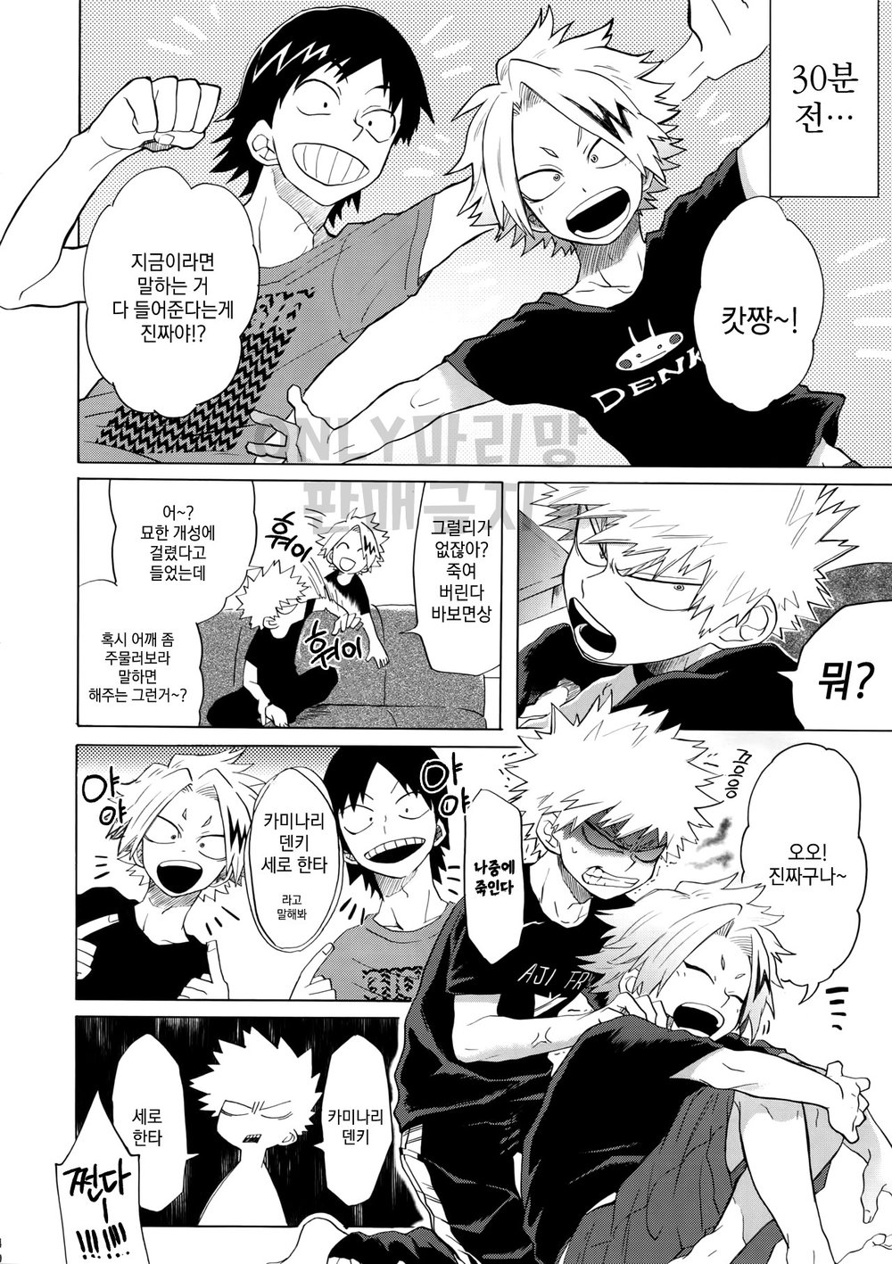 [Yellow knife, AOAA] TDBK okigae DEKIRUKANA – Boku no Hero Academia dj [kr] — 039