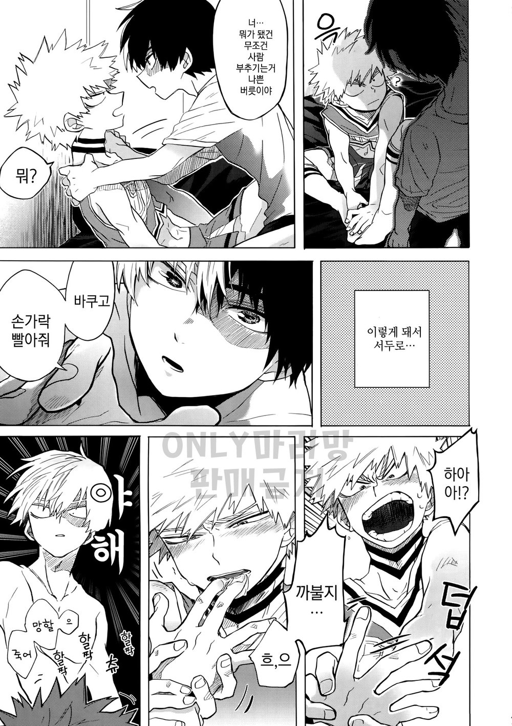 [Yellow knife, AOAA] TDBK okigae DEKIRUKANA – Boku no Hero Academia dj [kr] — 042
