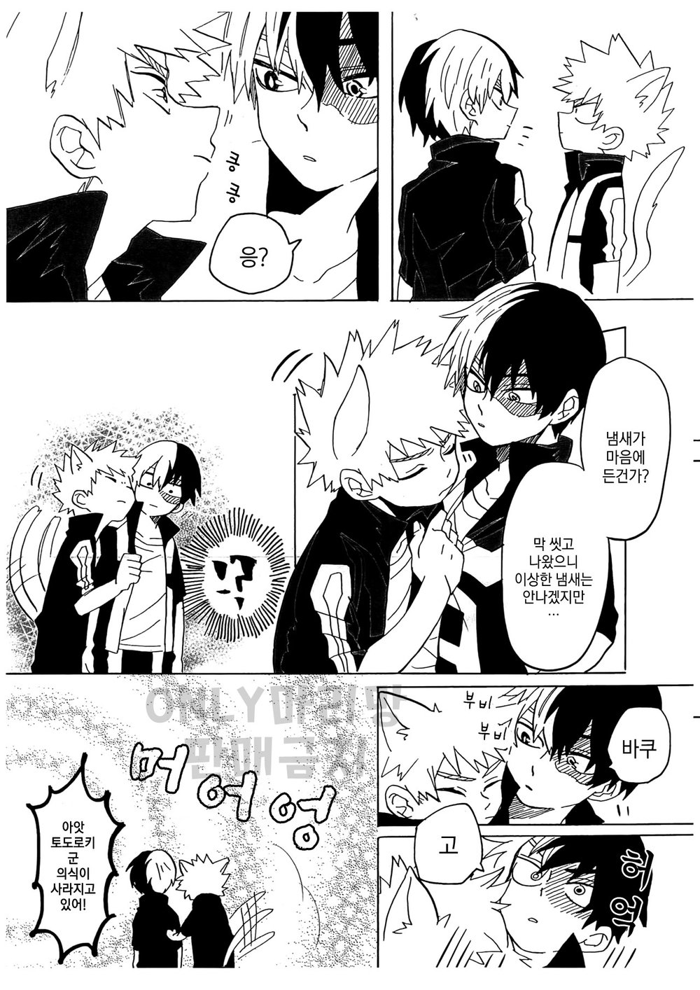 [Yellow knife, AOAA] TDBK okigae DEKIRUKANA – Boku no Hero Academia dj [kr] — 048