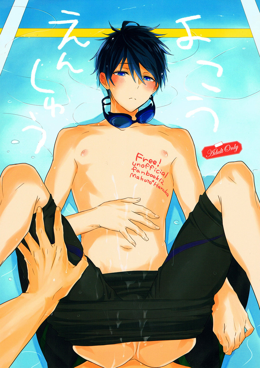 [Sneeeze (Kubu)] Yokou Enshuu – Free! dj [Esp] — 001