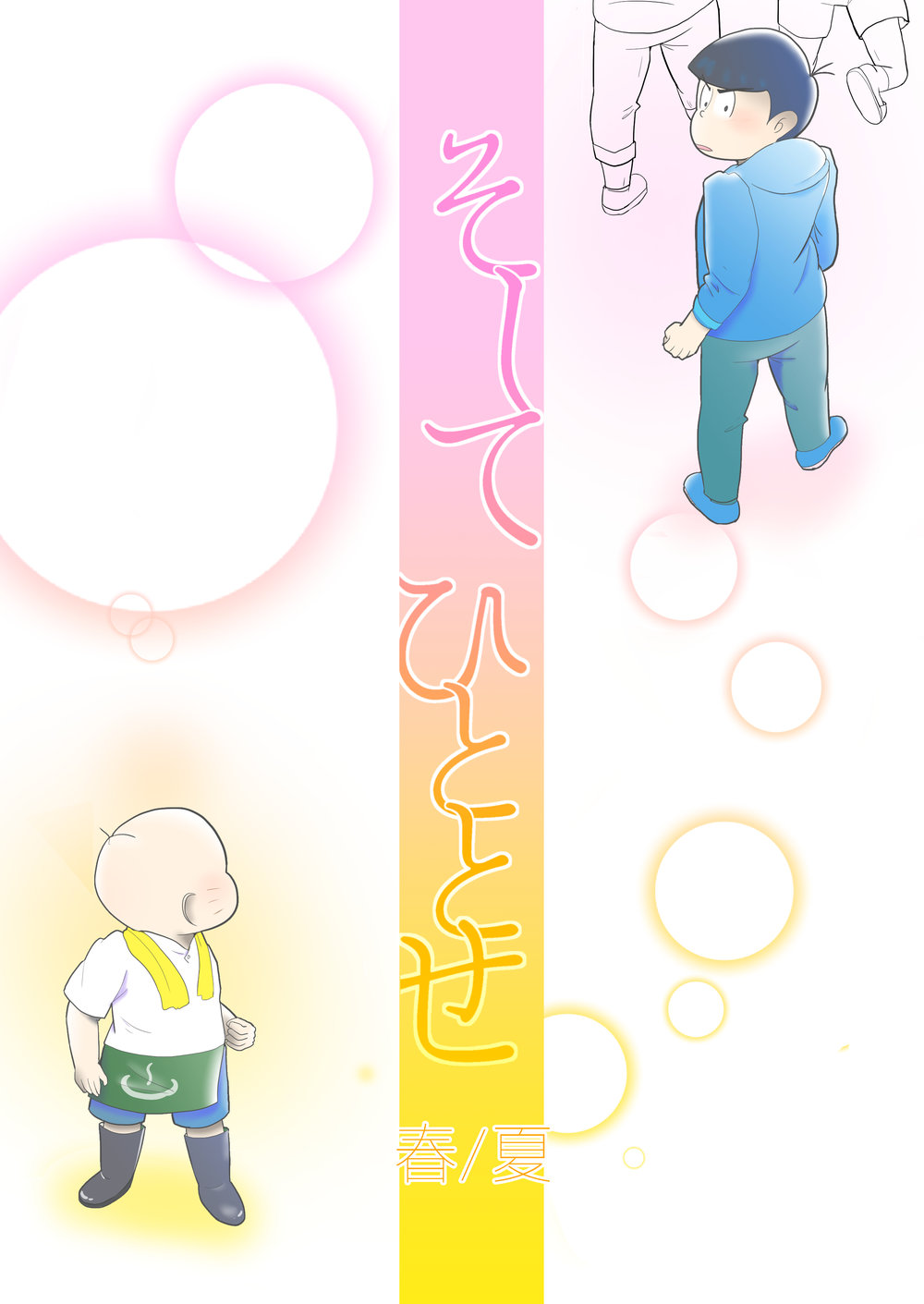 [チュロ] そしてひととせ春夏 – Osomatsu-san dj [JP] — 001