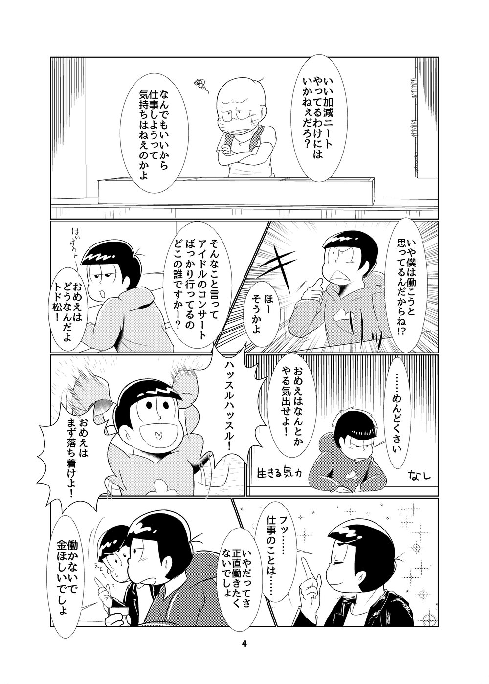 [チュロ] そしてひととせ春夏 – Osomatsu-san dj [JP] — 005