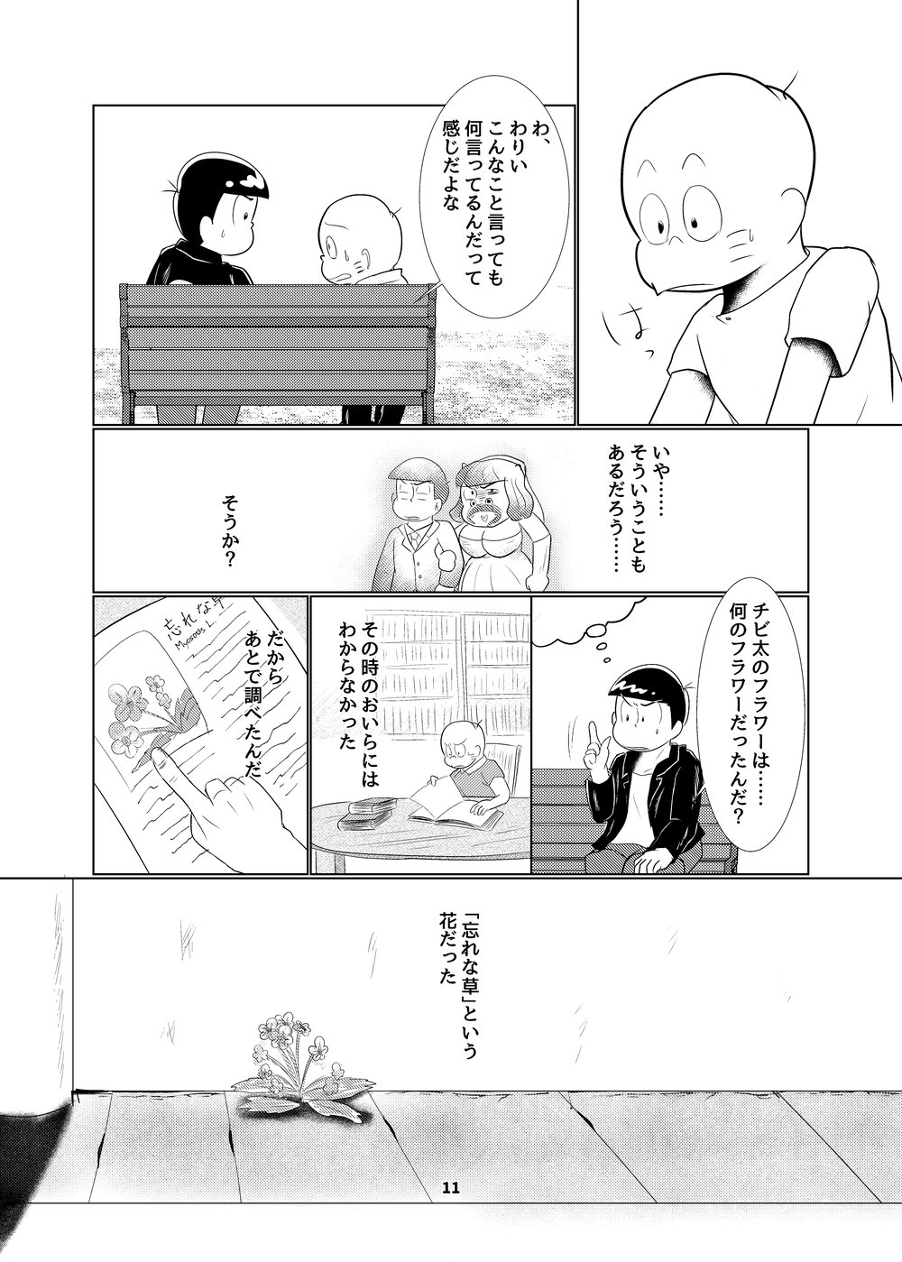 [チュロ] そしてひととせ春夏 – Osomatsu-san dj [JP] — 012