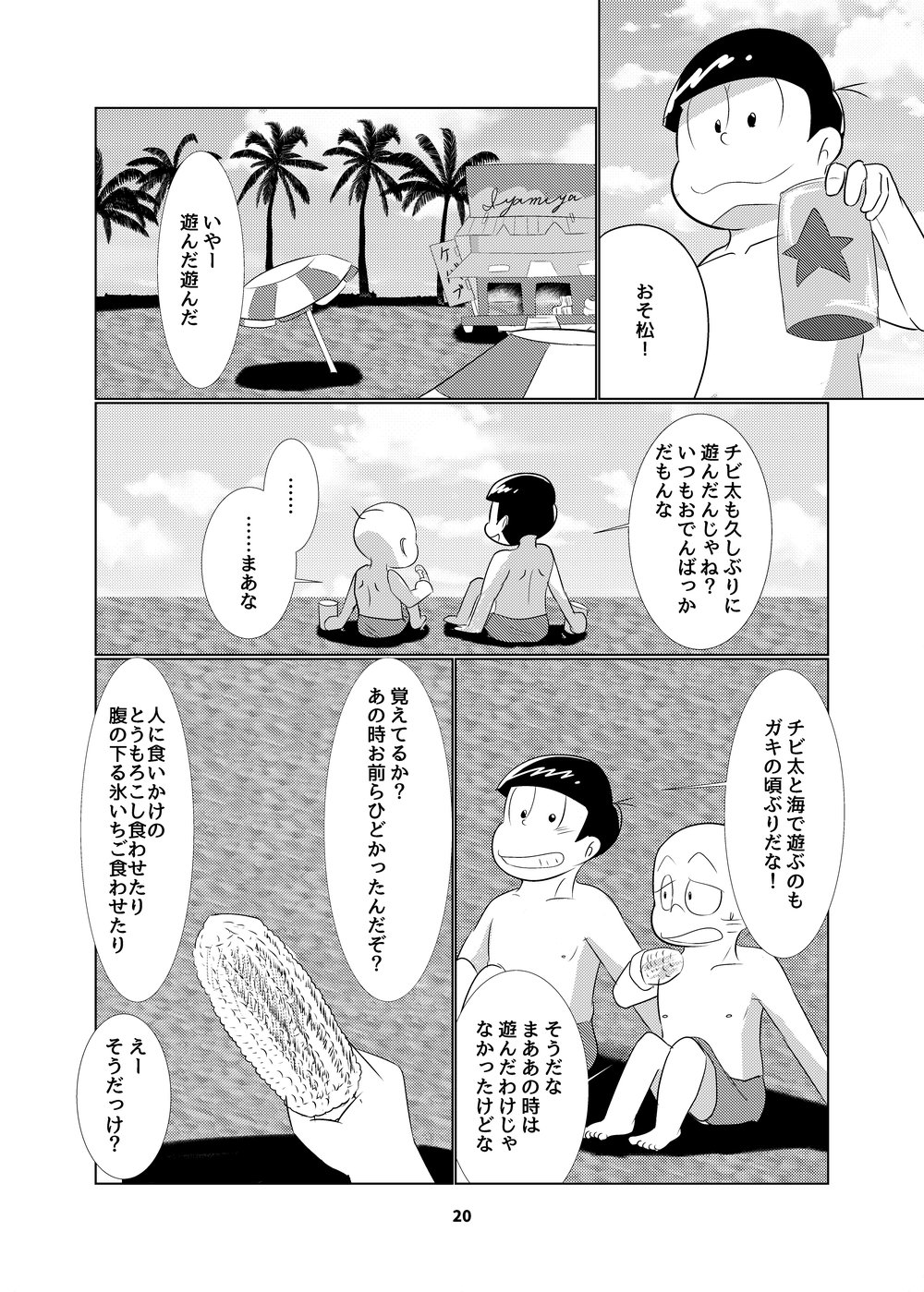 [チュロ] そしてひととせ春夏 – Osomatsu-san dj [JP] — 021