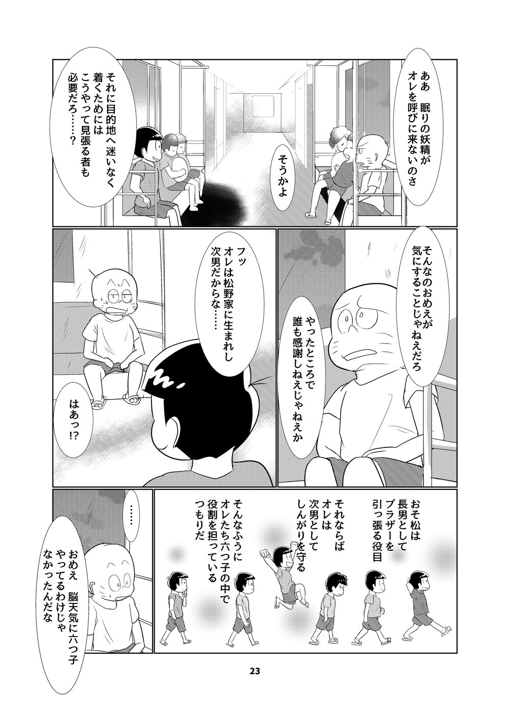 [チュロ] そしてひととせ春夏 – Osomatsu-san dj [JP] — 024