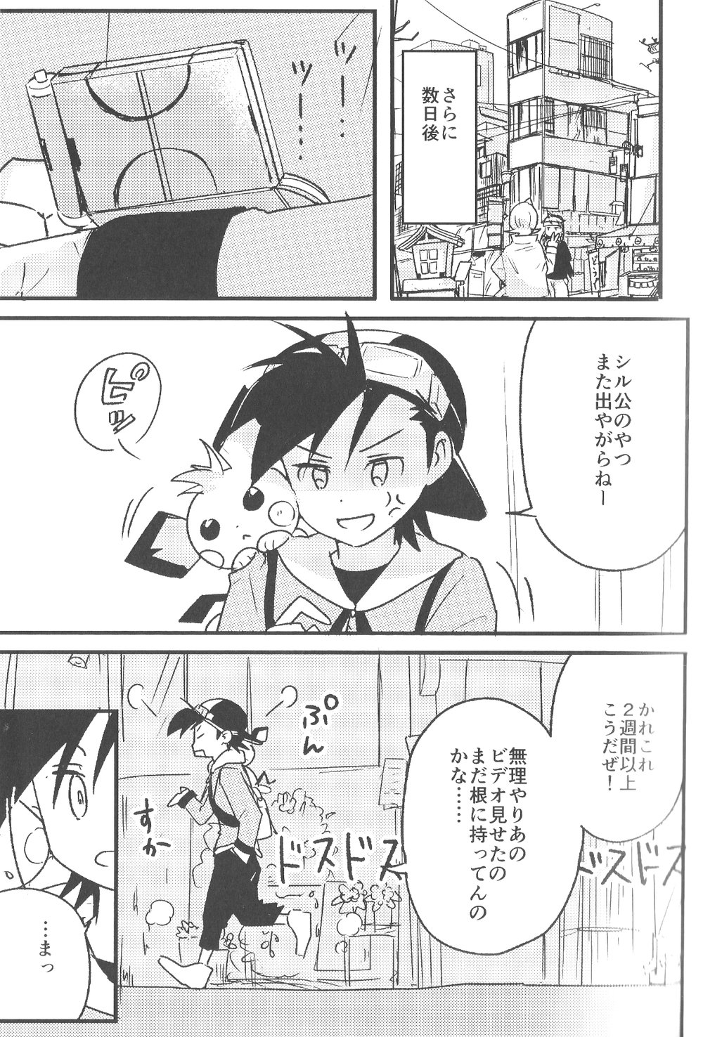 [Chiharu (Redhand)/ Yunusuko] GolSil Project Day – Pokemon SPECIAL [JP] — 010