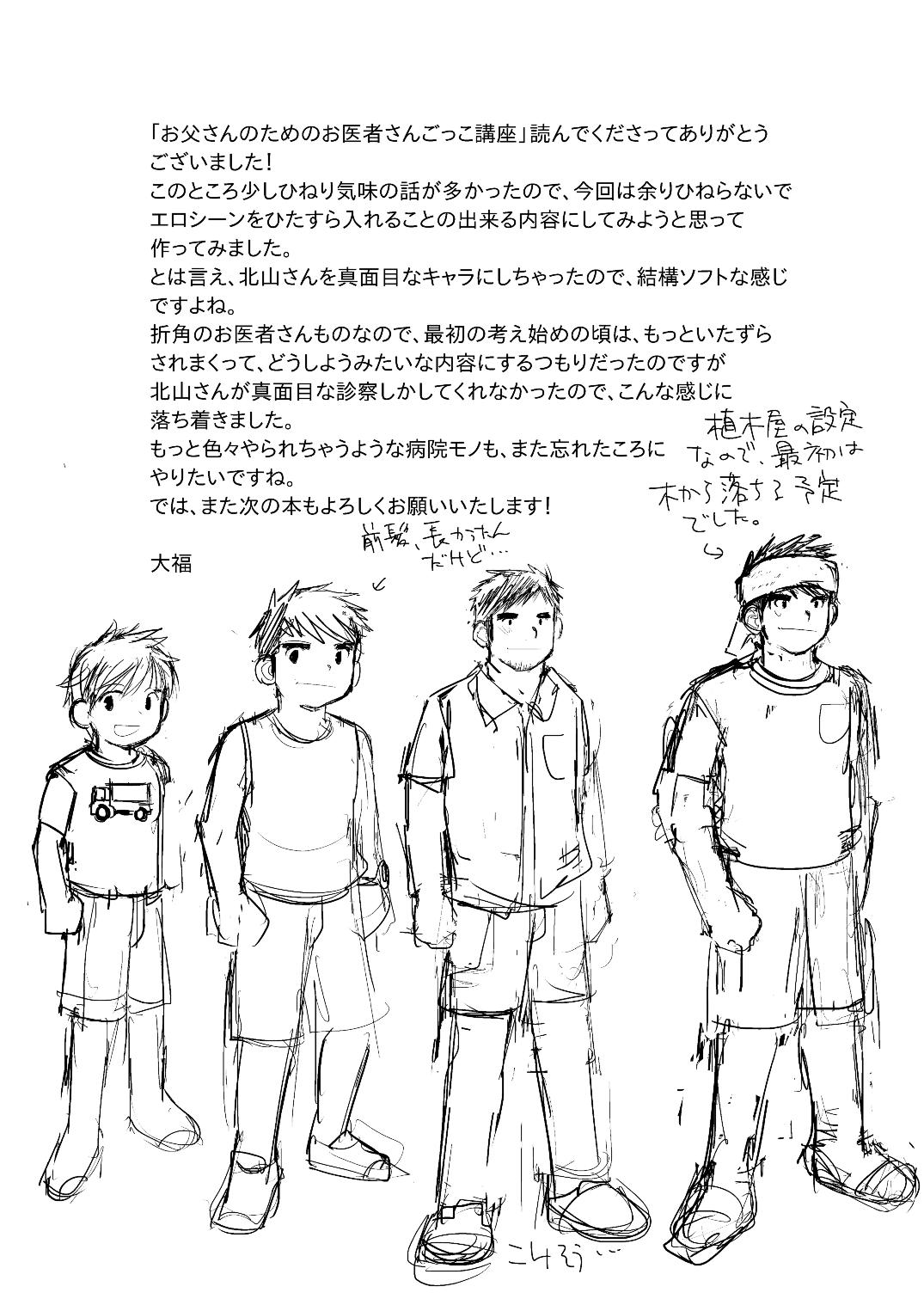 [Higedaihuku (Daihuku)] Otousan no Tame no Oisyasan Gokko Kouza [JP] — 072