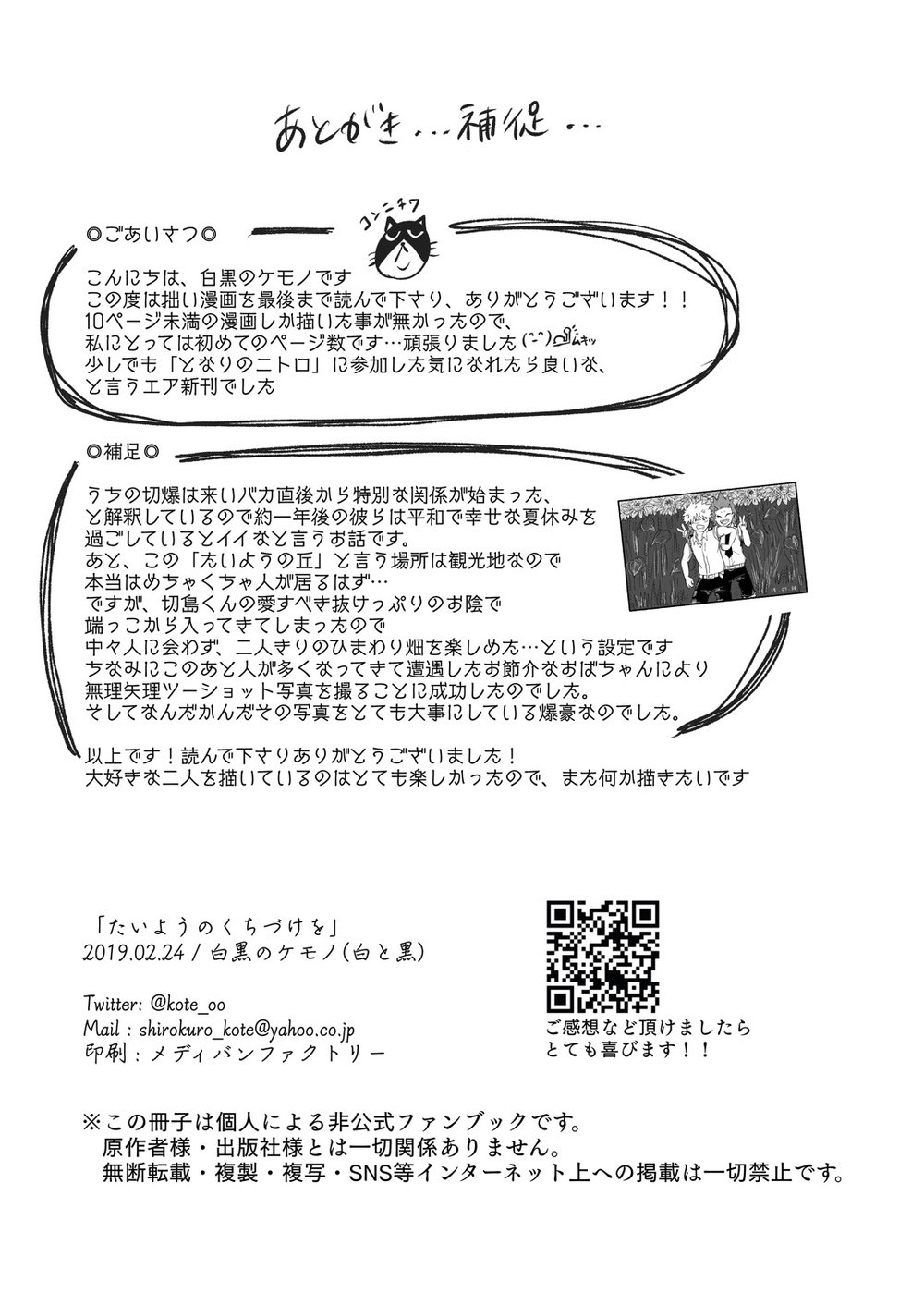 [shiro to kuro] The bow of the heart – Boku no Hero Academia dj [JP] — 021