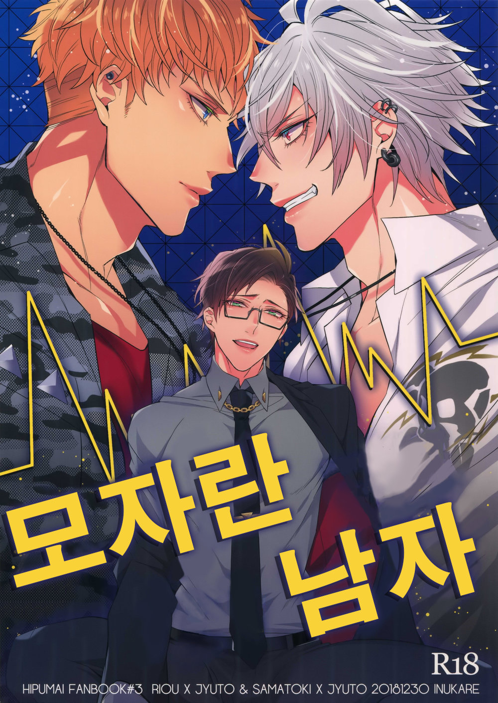 [Inukare (Inuyashiki)] Ikenai Otoko – Hypnosis Mic dj [Kr] — 001