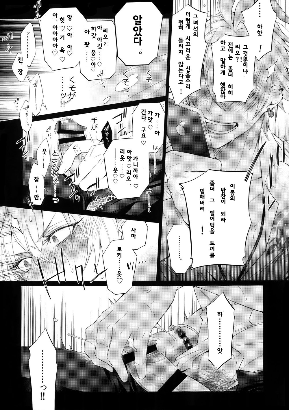 [Inukare (Inuyashiki)] Ikenai Otoko – Hypnosis Mic dj [Kr] — 006