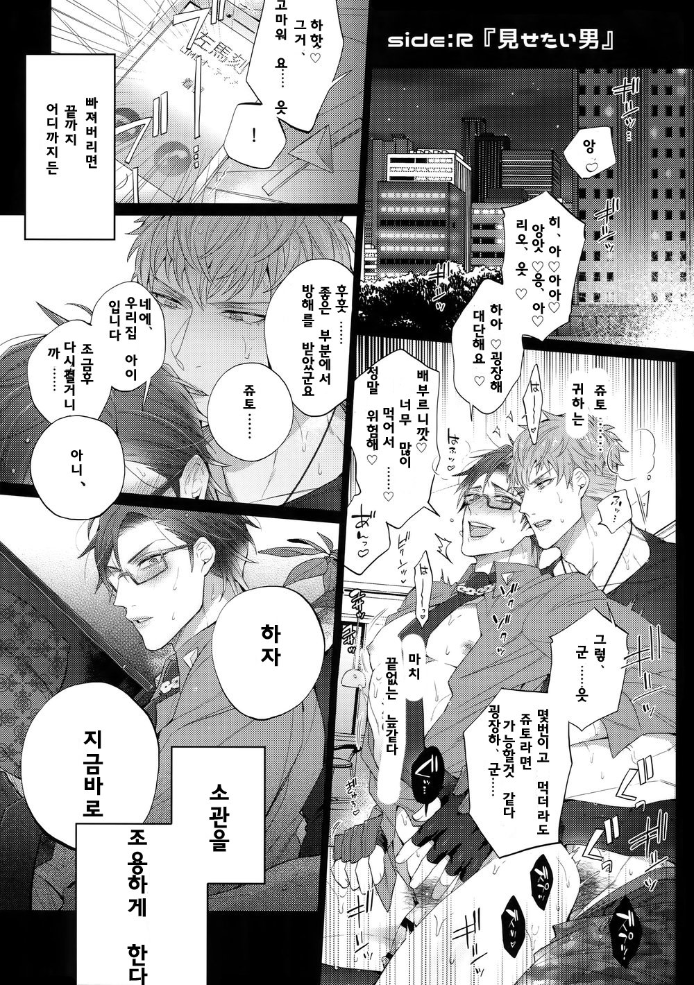 [Inukare (Inuyashiki)] Ikenai Otoko – Hypnosis Mic dj [Kr] — 008
