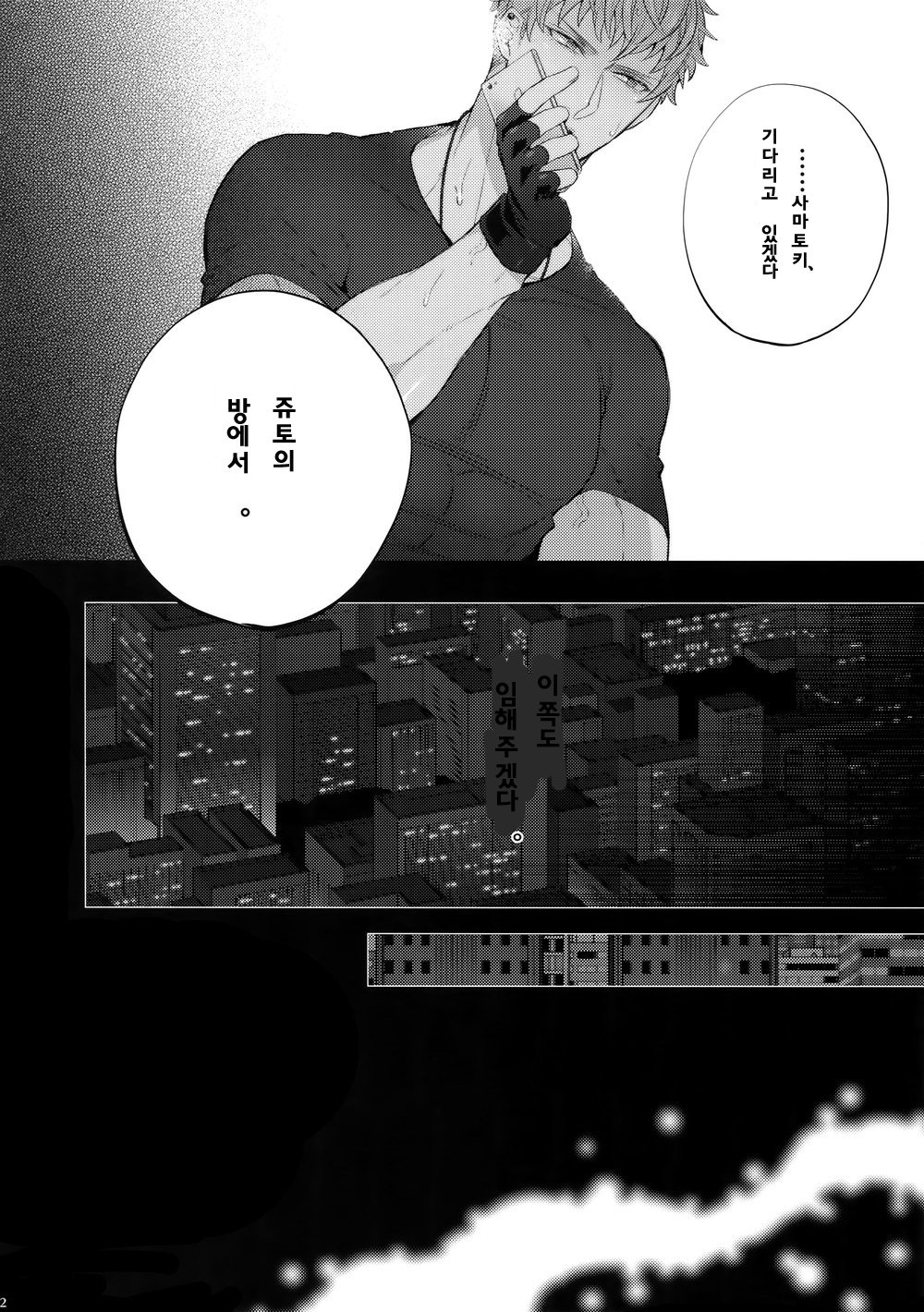 [Inukare (Inuyashiki)] Ikenai Otoko – Hypnosis Mic dj [Kr] — 011