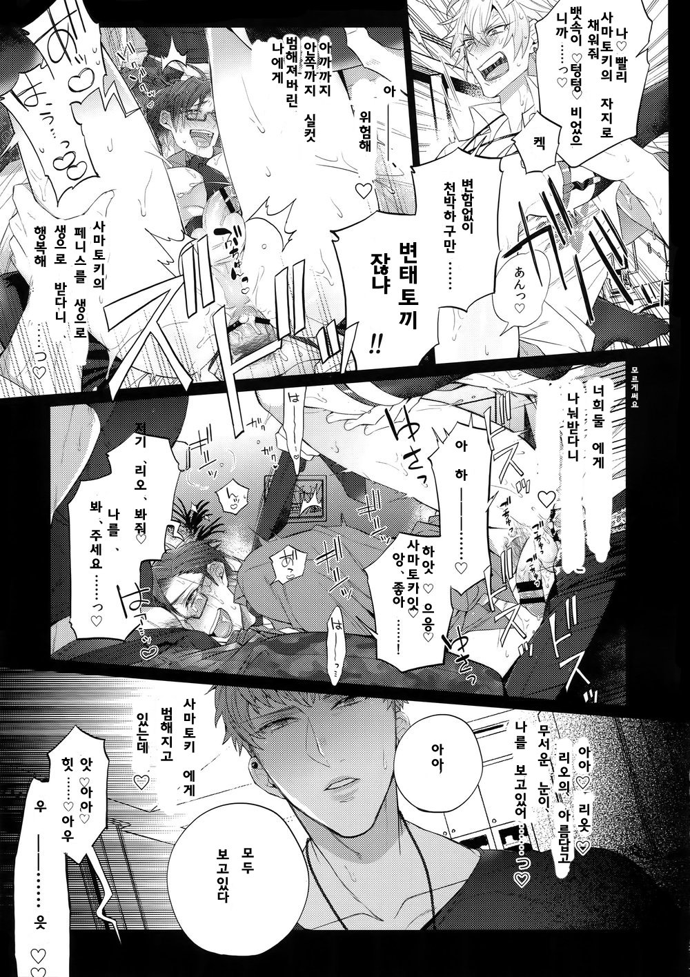 [Inukare (Inuyashiki)] Ikenai Otoko – Hypnosis Mic dj [Kr] — 014