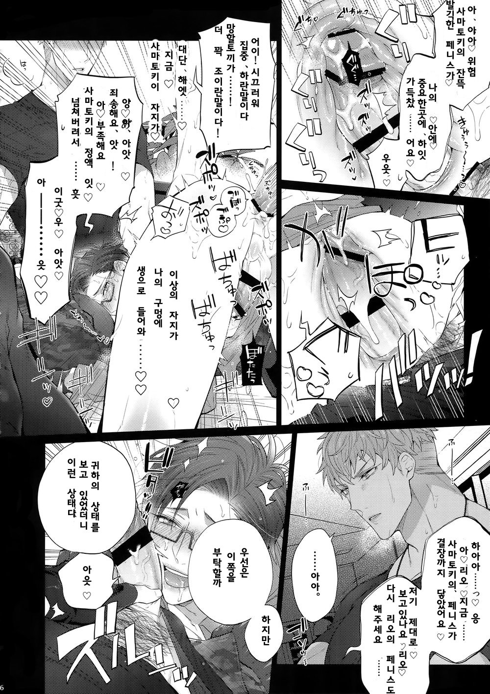 [Inukare (Inuyashiki)] Ikenai Otoko – Hypnosis Mic dj [Kr] — 015