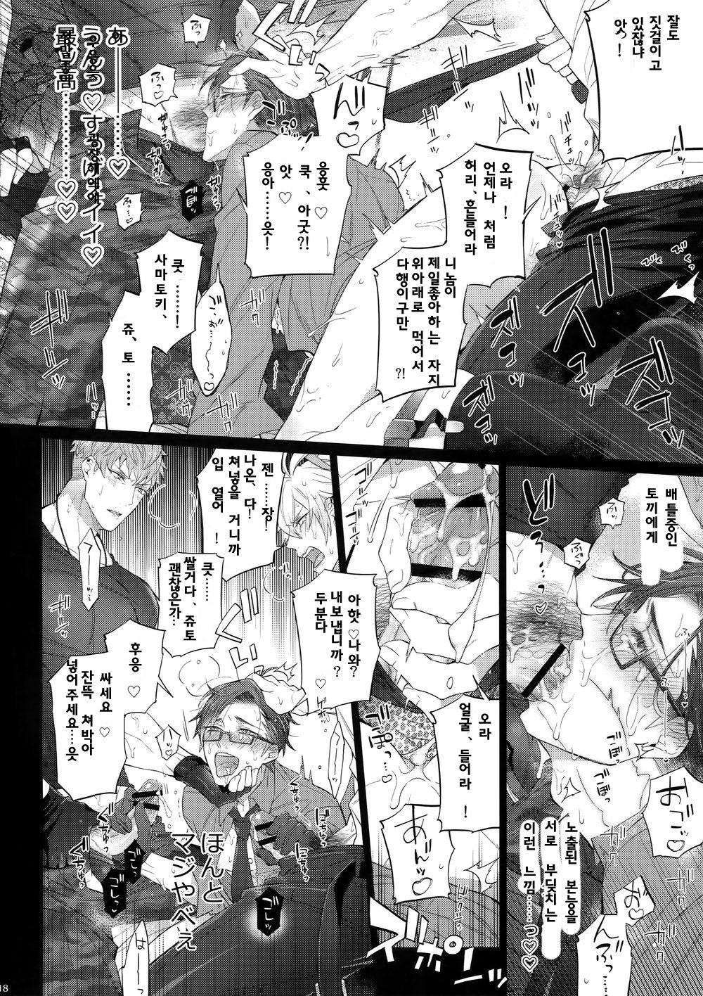[Inukare (Inuyashiki)] Ikenai Otoko – Hypnosis Mic dj [Kr] — 017