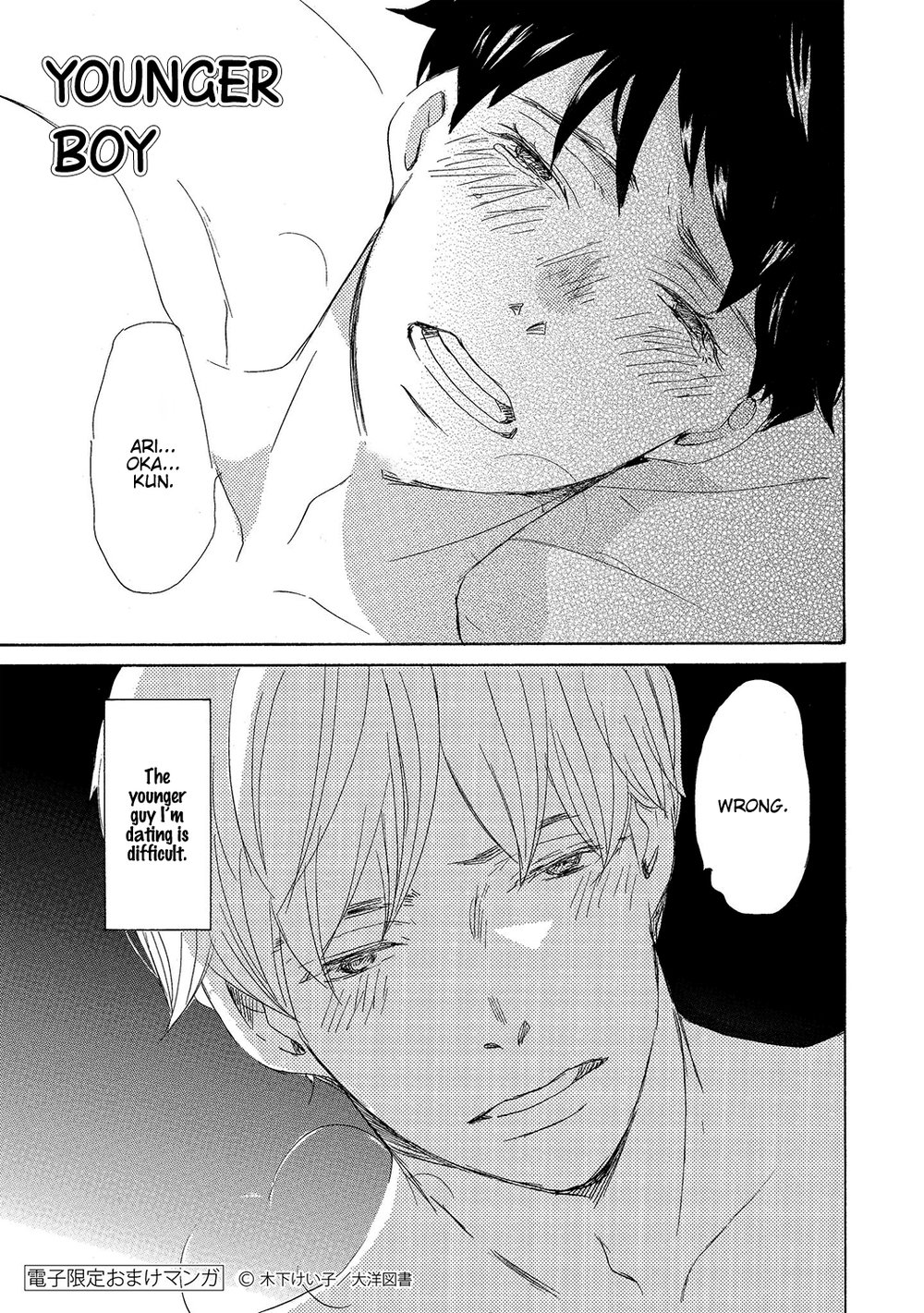 [KINOSHITA Keiko] 17 Hatsukoi [Eng] — 185