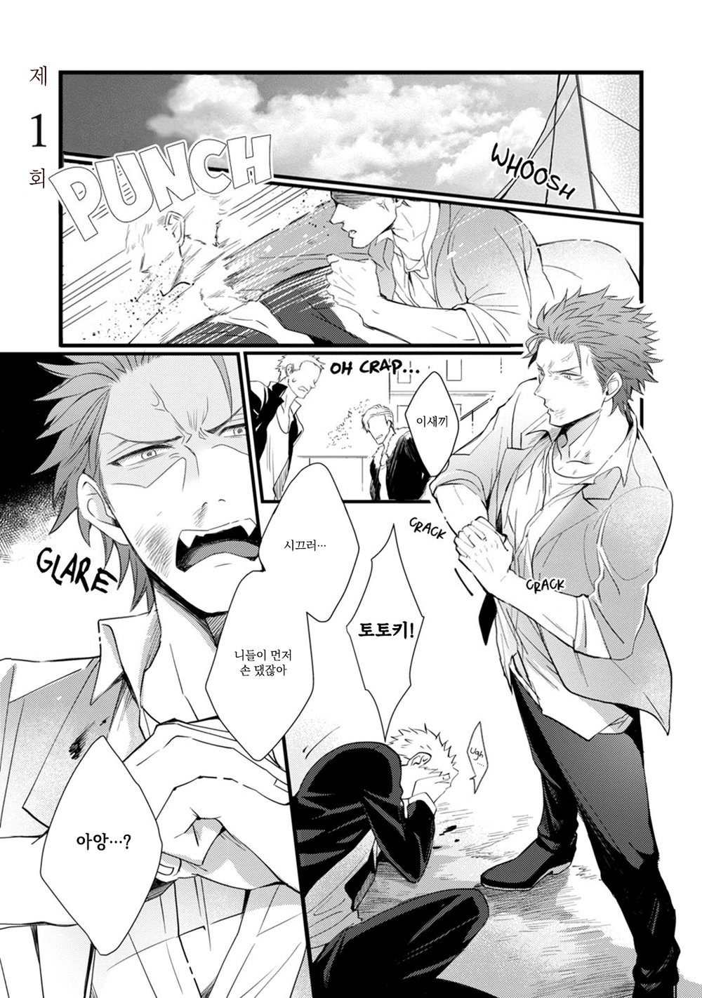 [TOKITA Honoji] Tadatada Suki to Iu Dake de (c.1-3) [Kr] — 006
